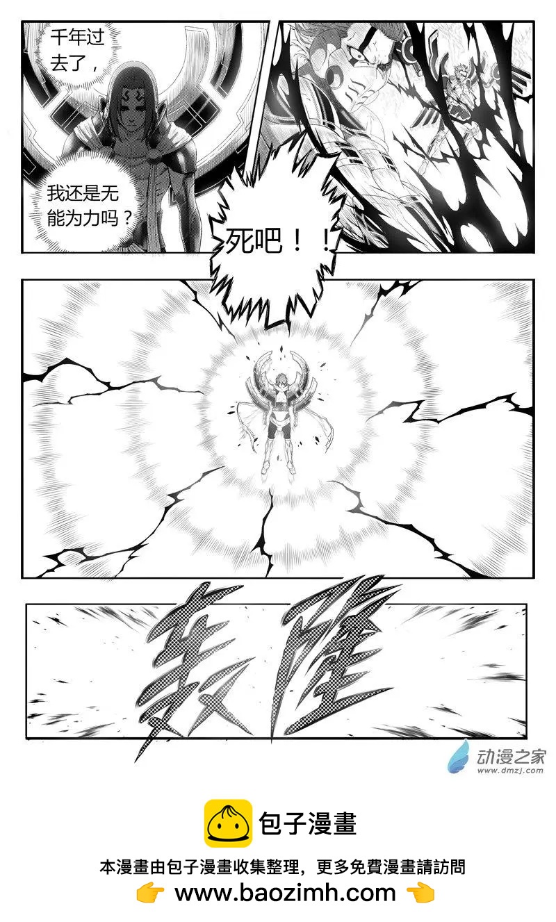 西行默示錄 - 第83回 克隆體 - 4