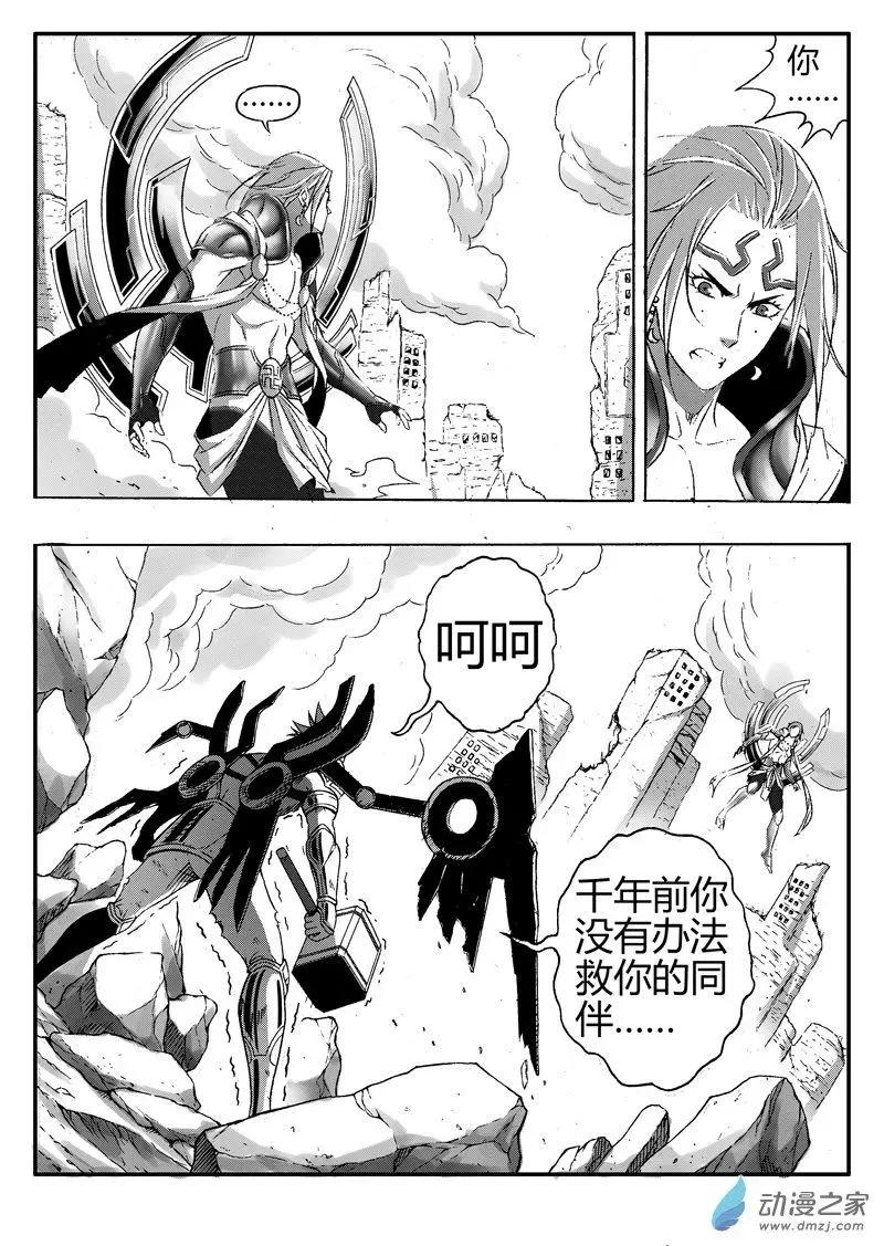 西行默示錄 - 第83回 克隆體 - 4