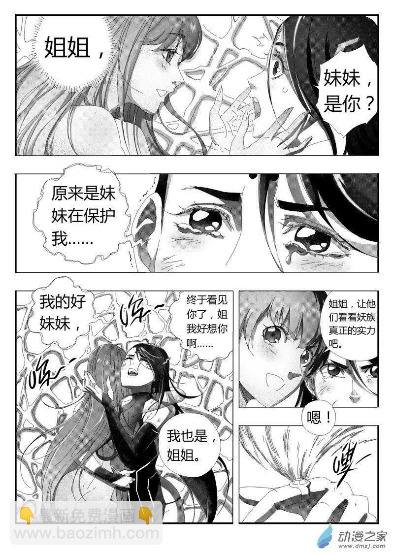 第85回 紫嫣的守护-第83话