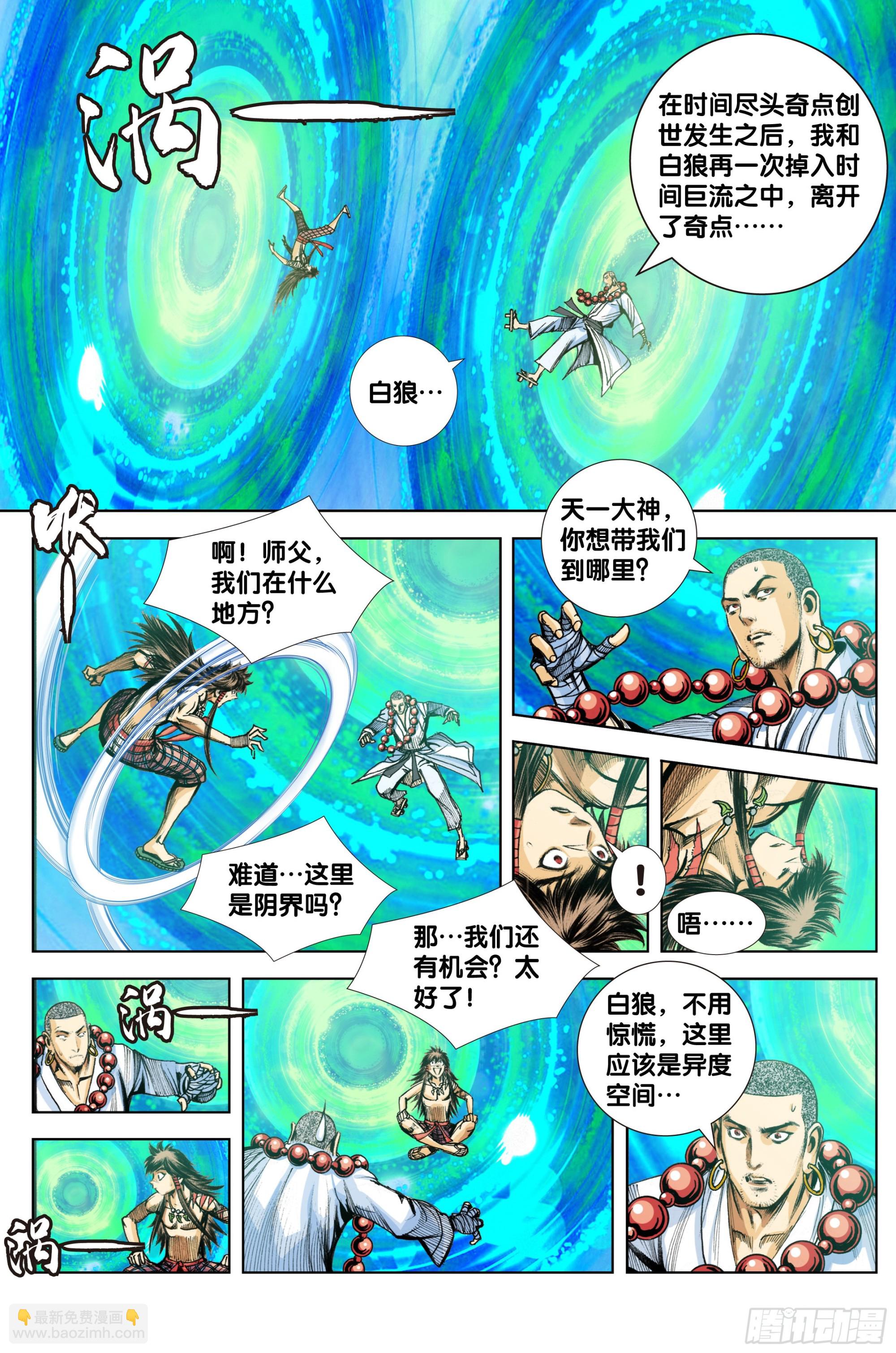 第100话：重启-第101话