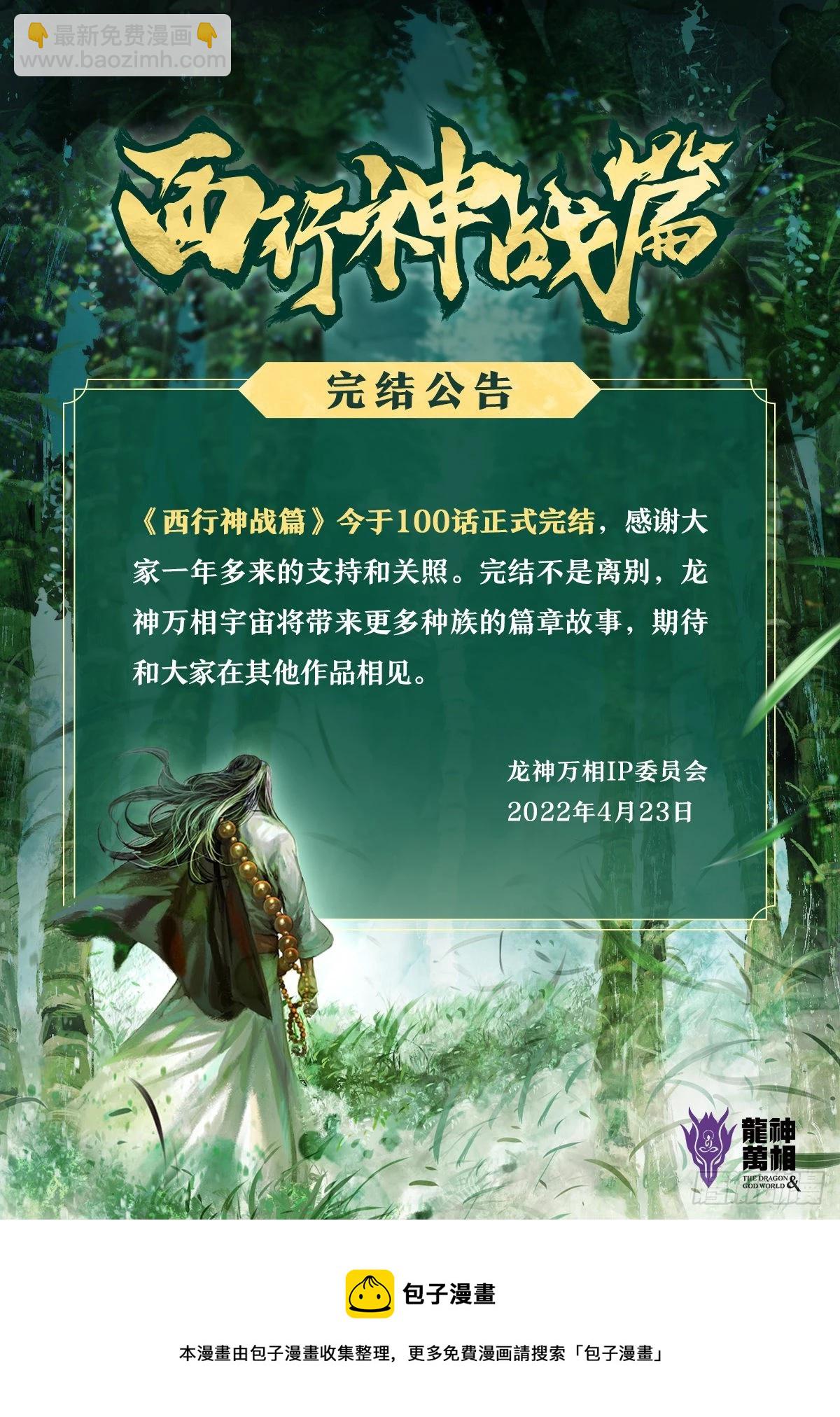 第100话：重启-第101话