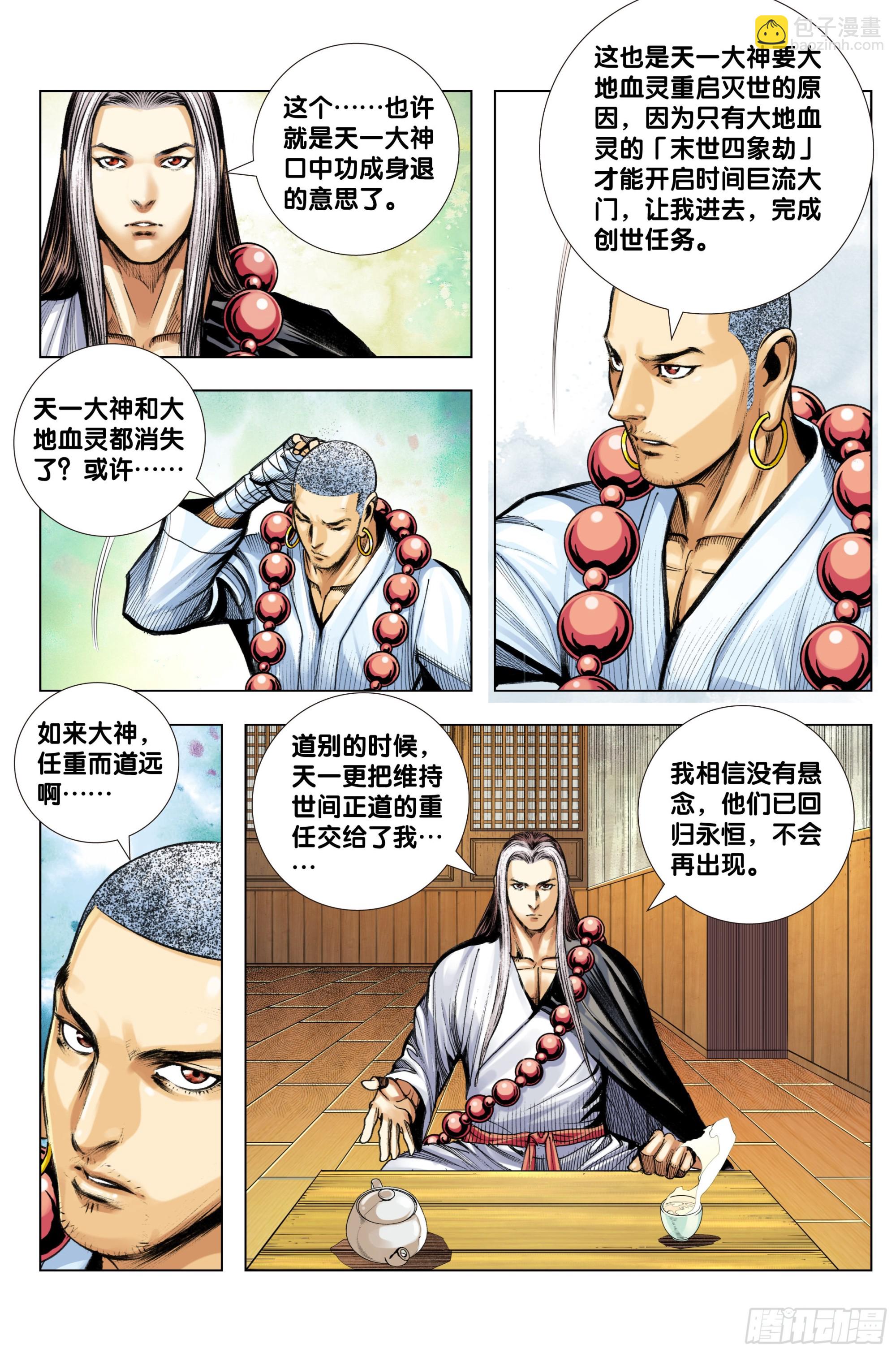 第100话：重启-第101话