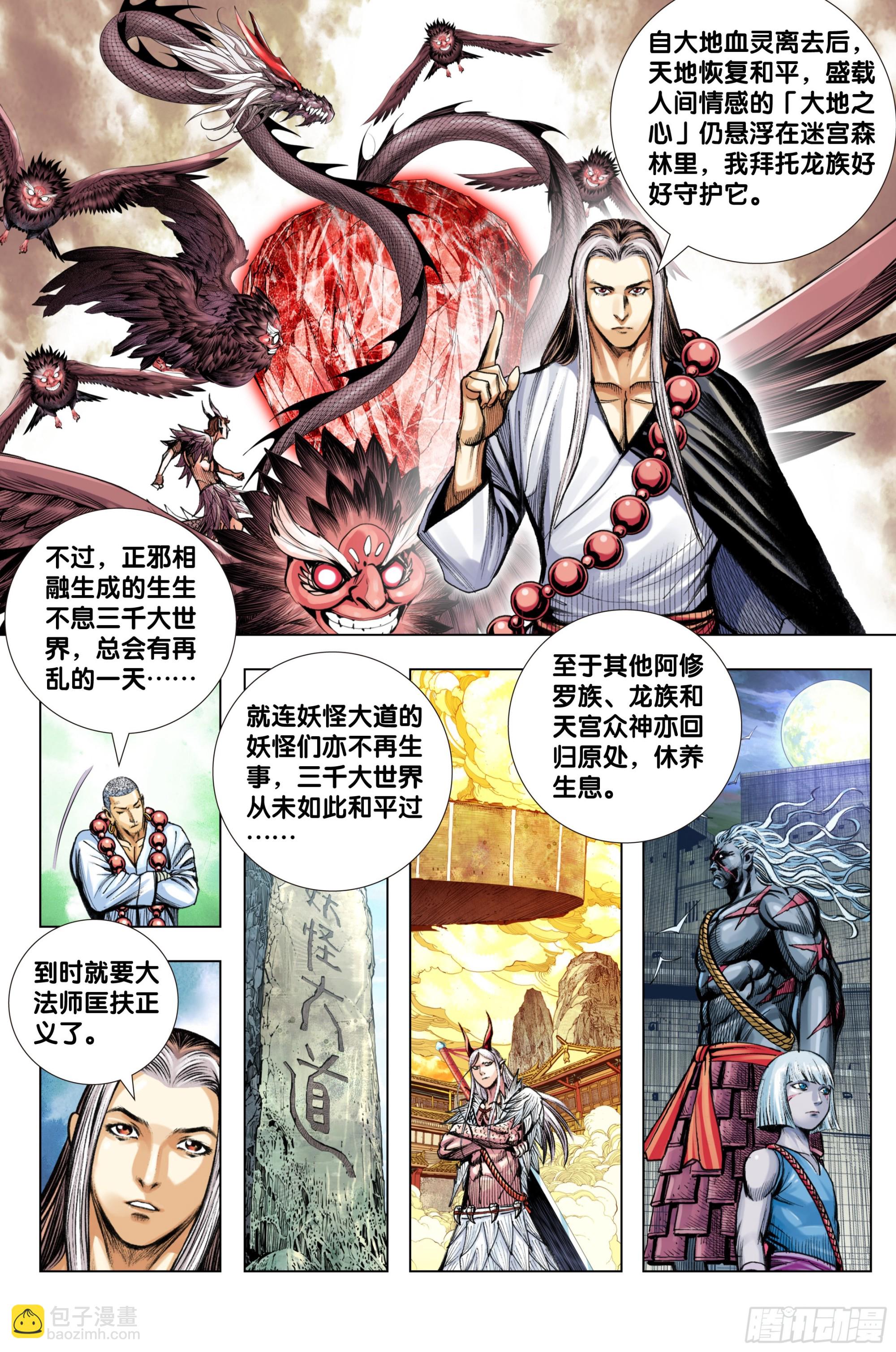 第100话：重启-第101话