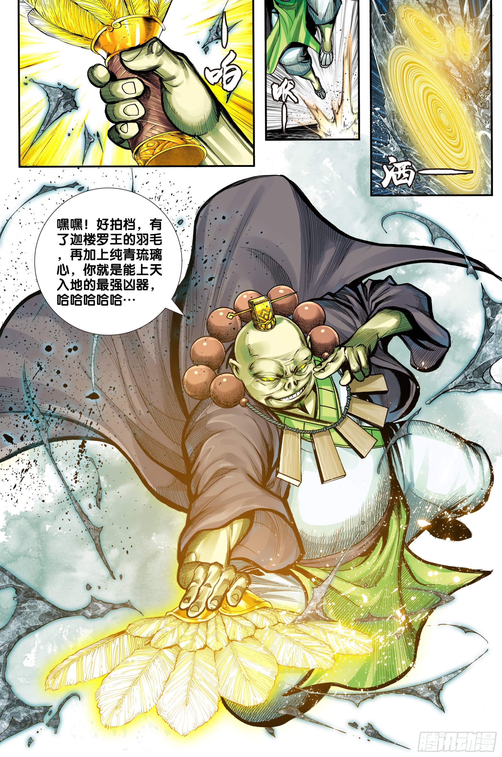 西行神戰篇 - 第56話：純青琉璃心 - 4