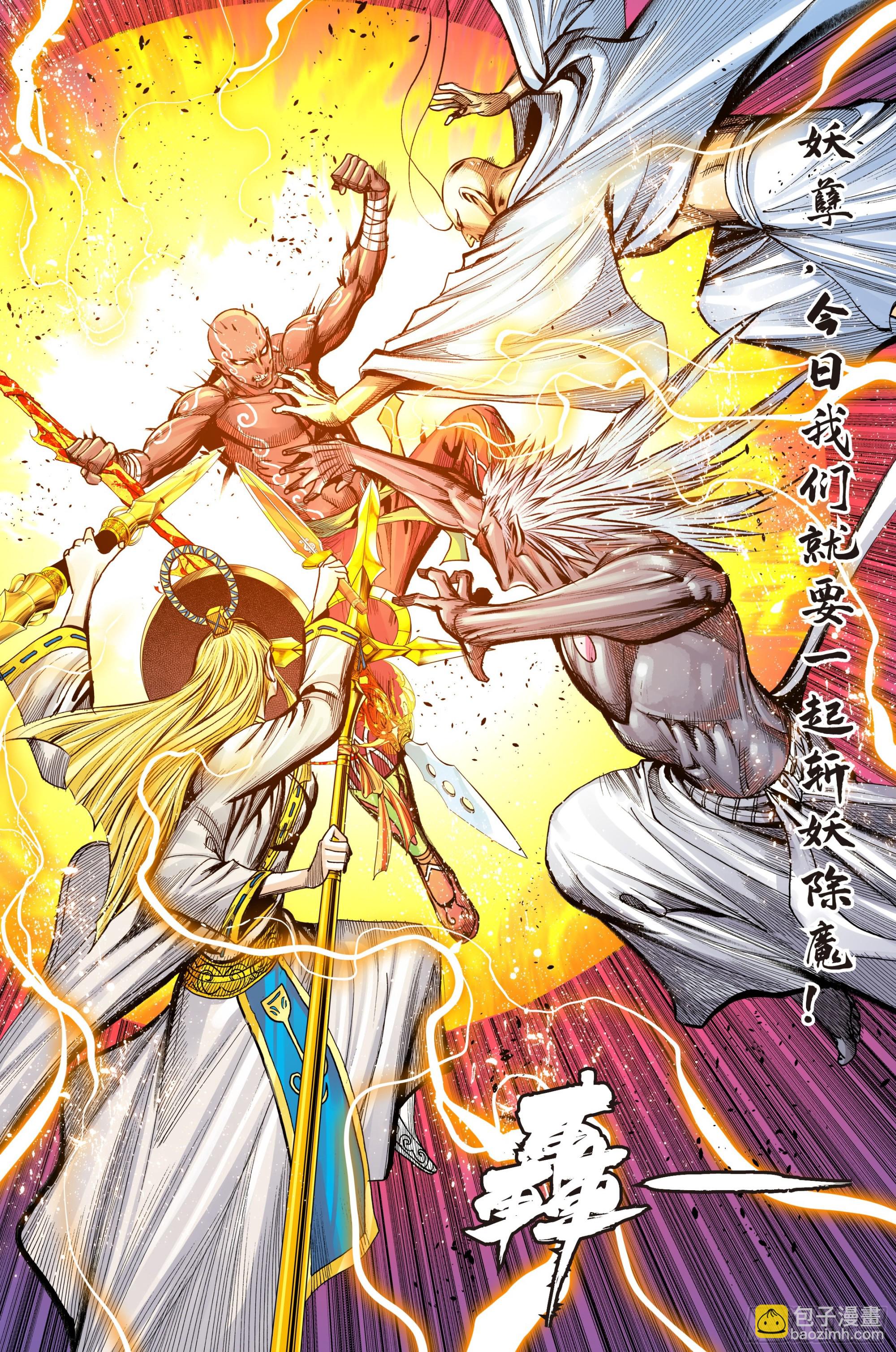 西行神戰篇 - 第56話：純青琉璃心 - 6