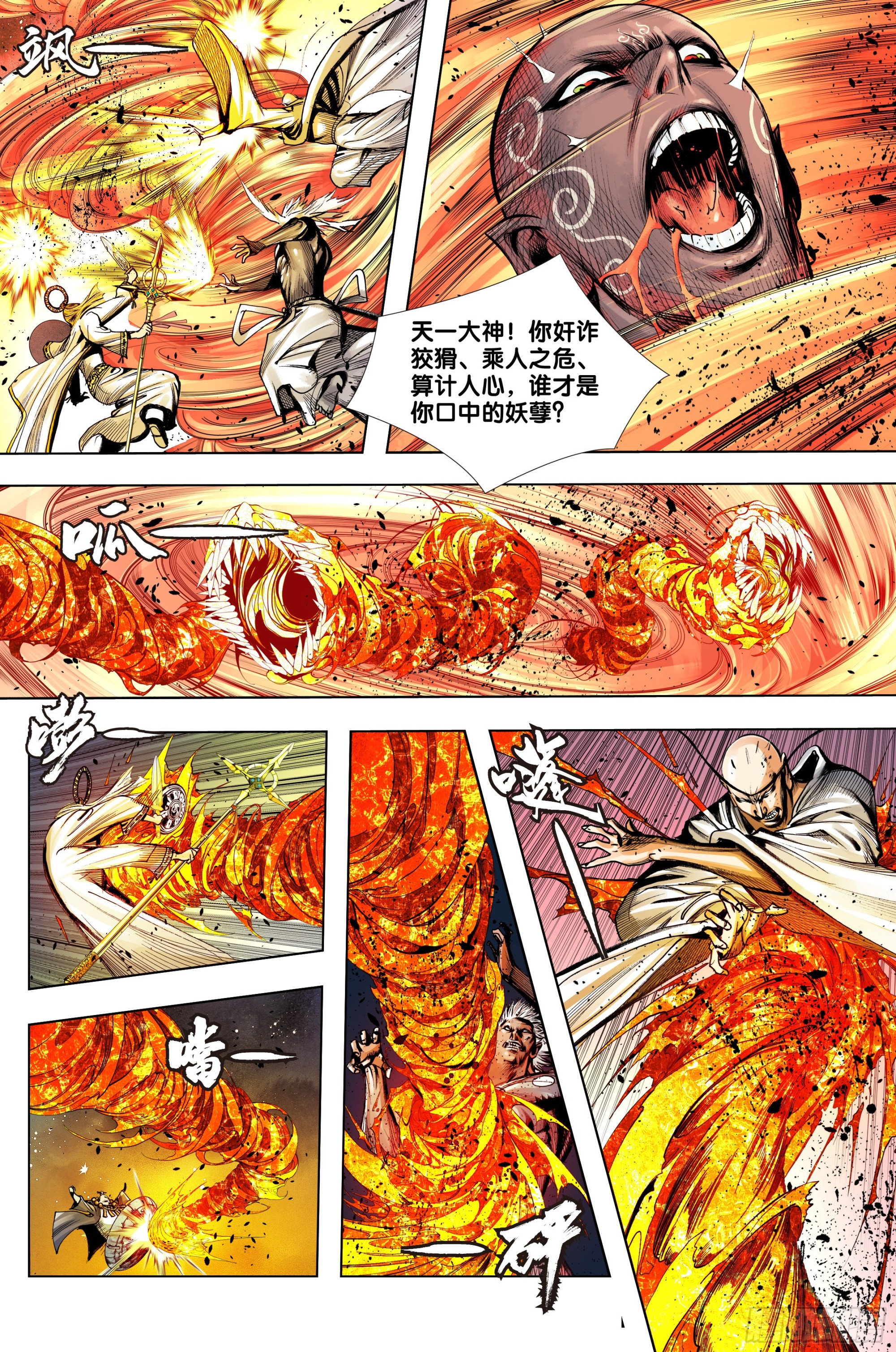 西行神戰篇 - 第56話：純青琉璃心 - 1