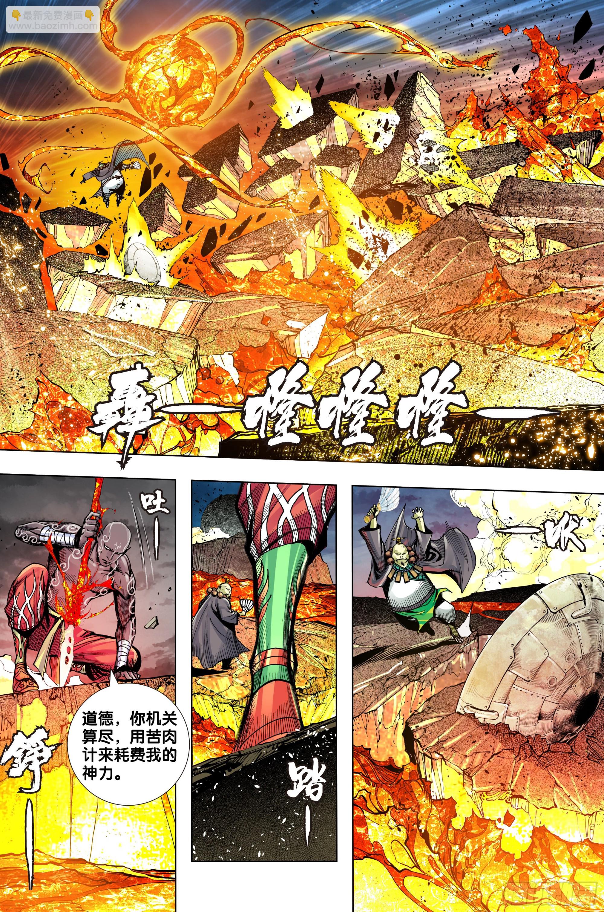 西行神戰篇 - 第56話：純青琉璃心 - 2