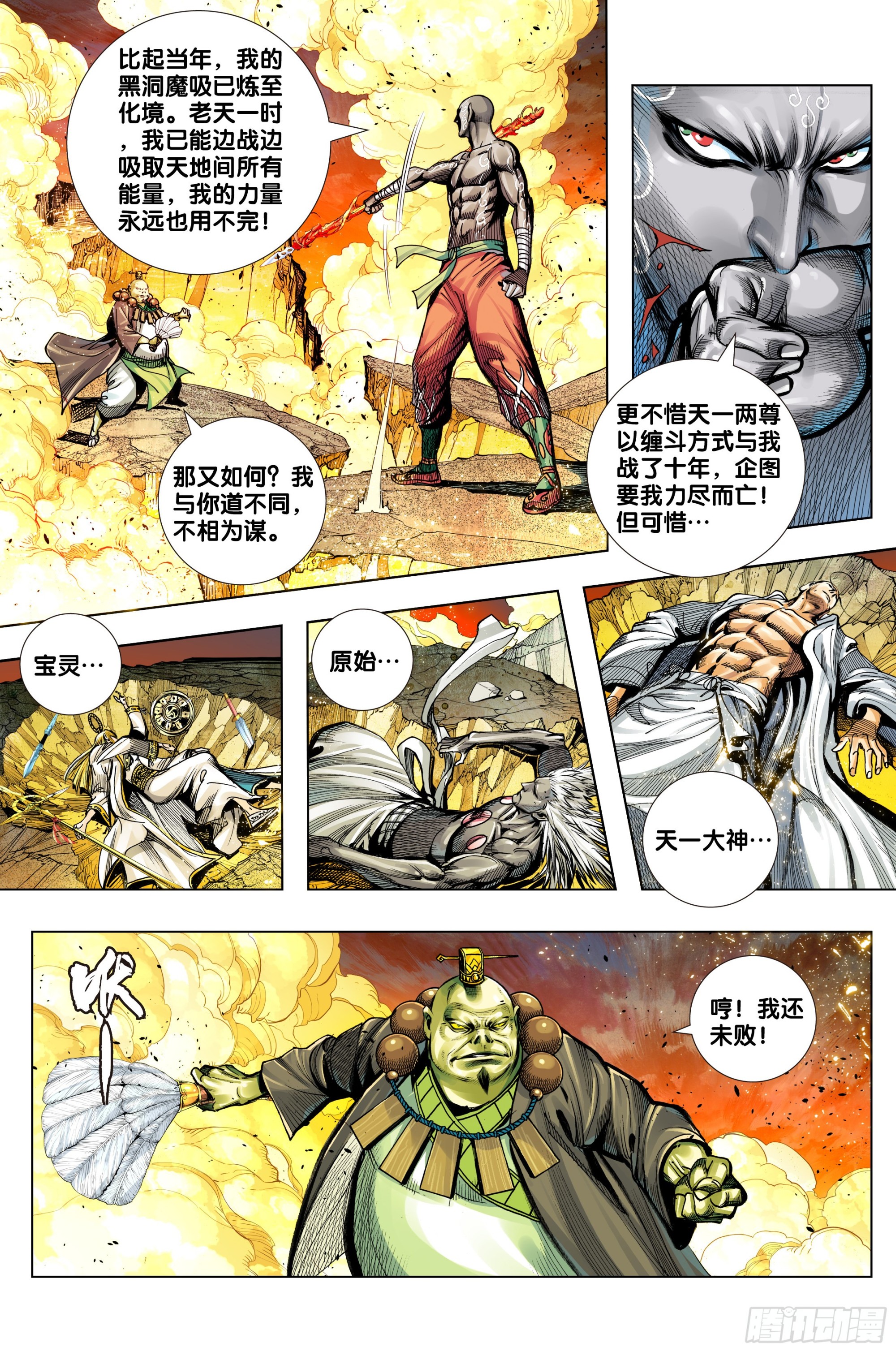 西行神戰篇 - 第56話：純青琉璃心 - 3