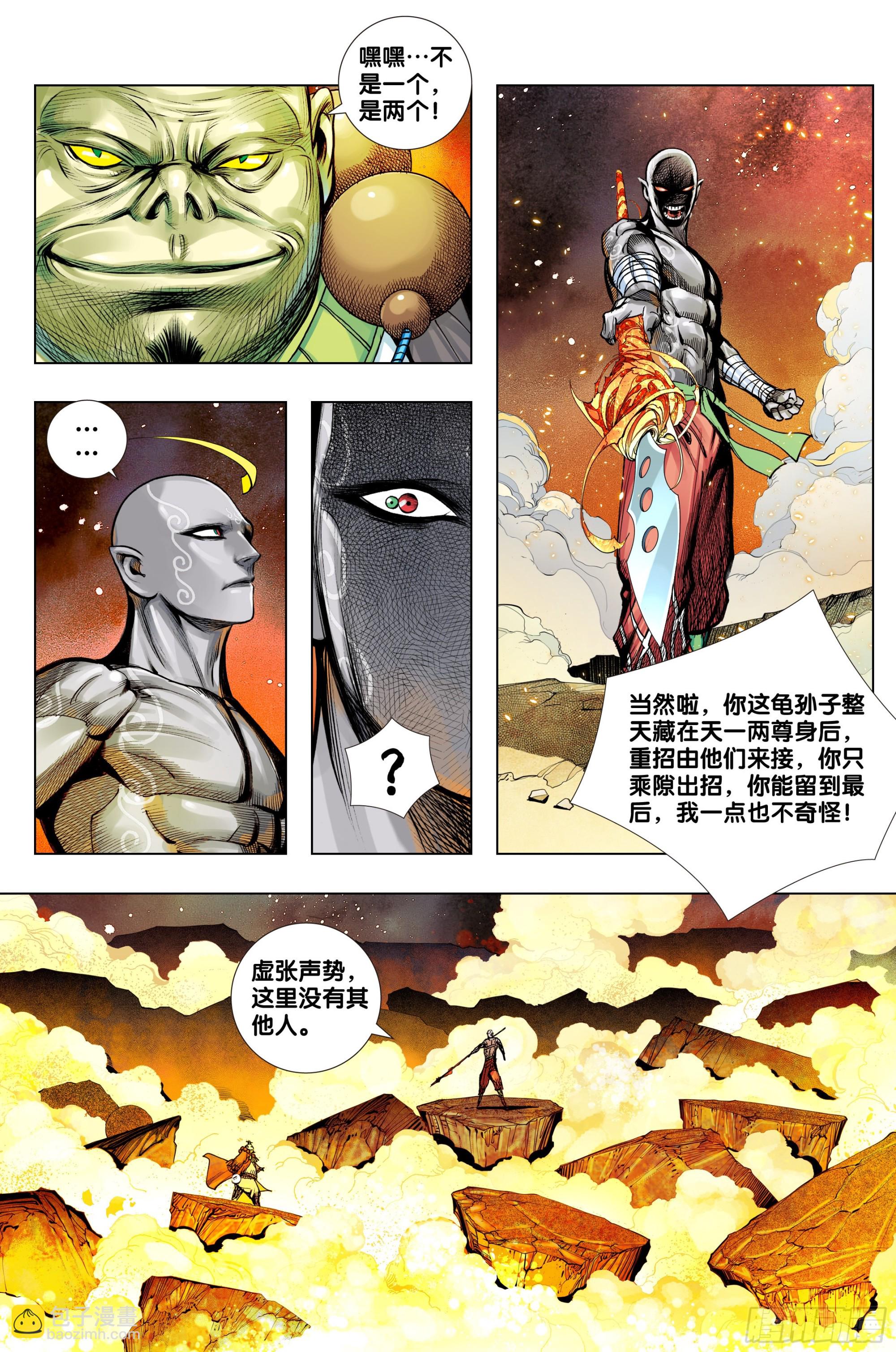 西行神戰篇 - 第56話：純青琉璃心 - 4