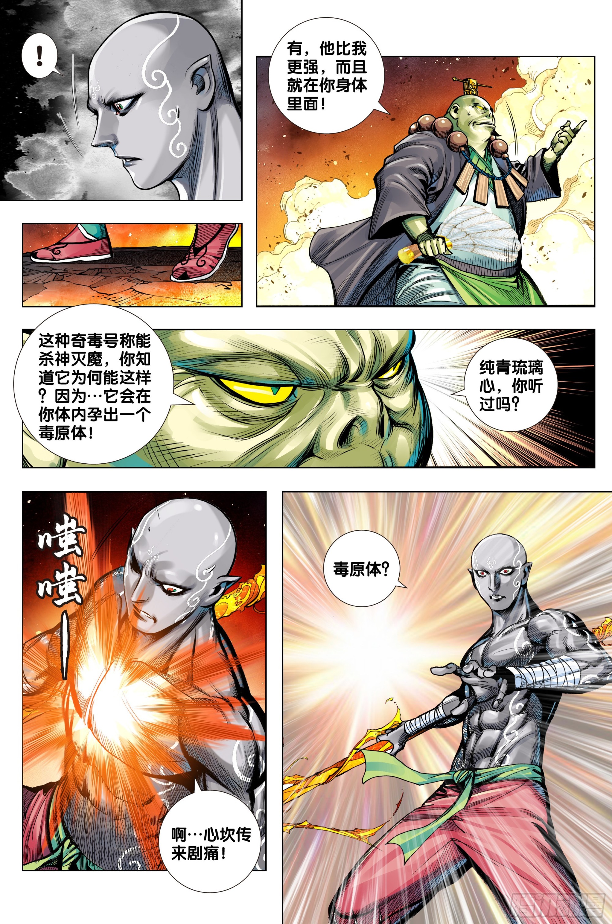 西行神戰篇 - 第56話：純青琉璃心 - 5