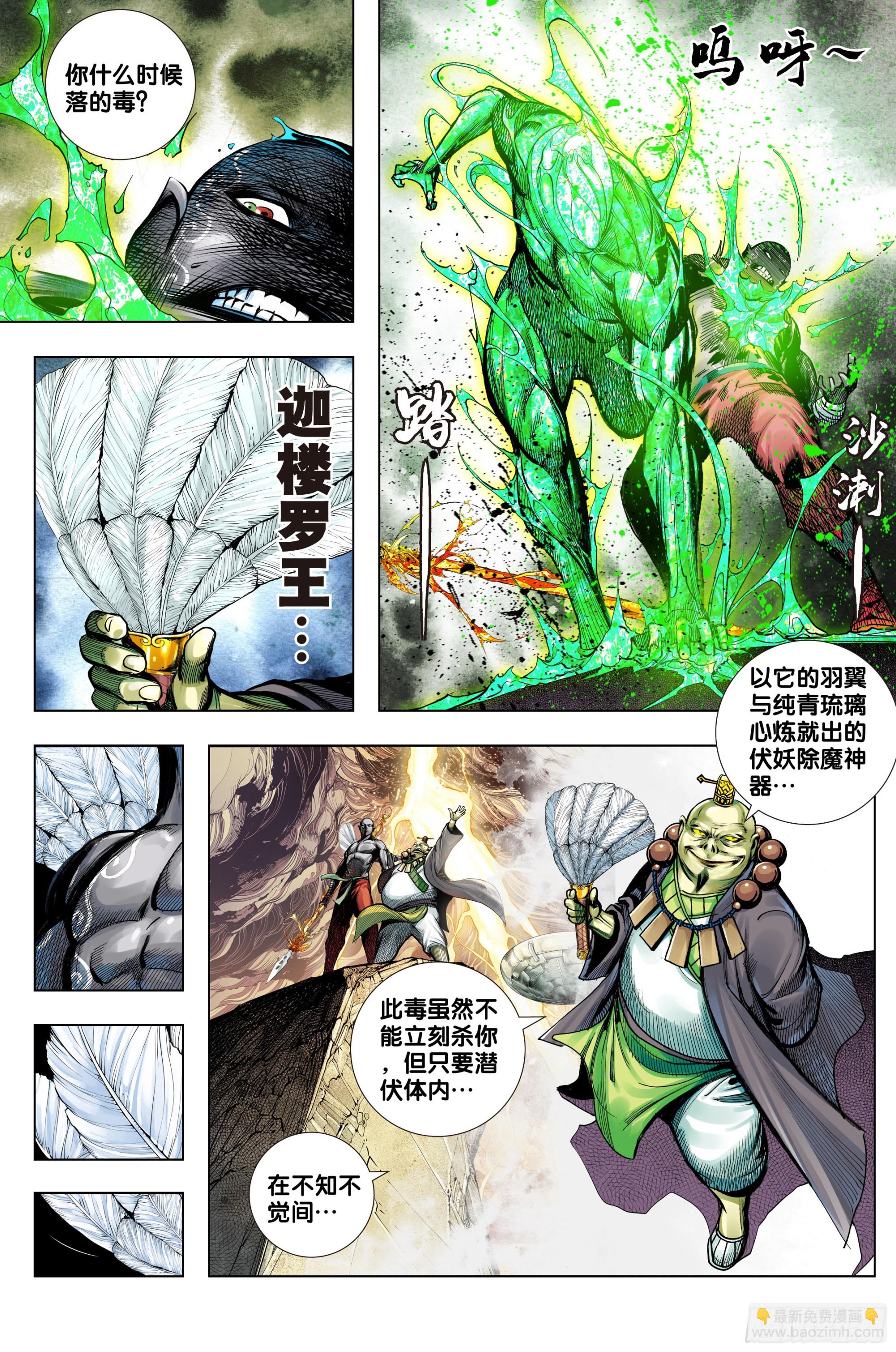 西行神戰篇 - 第56話：純青琉璃心 - 1