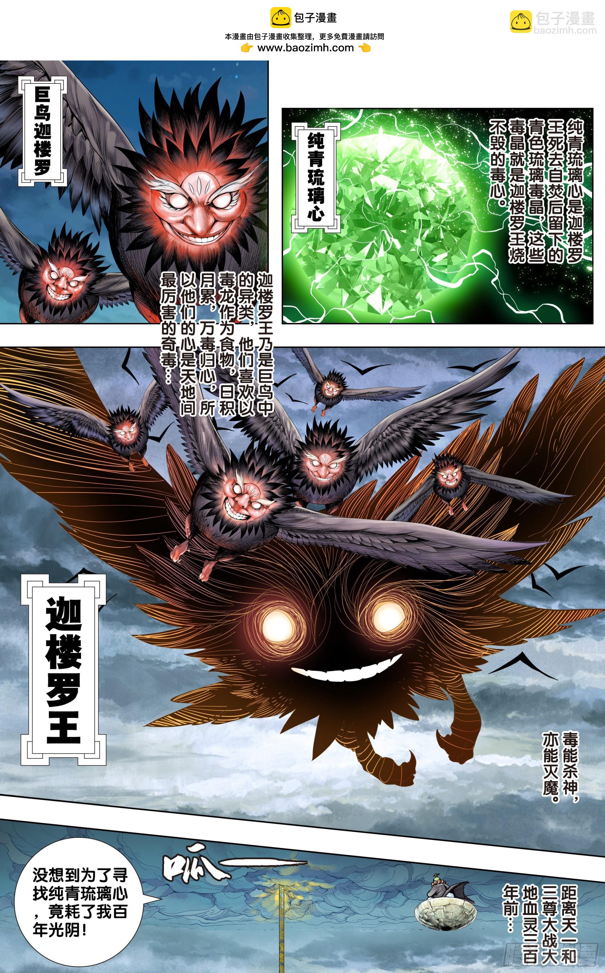 西行神戰篇 - 第56話：純青琉璃心 - 2