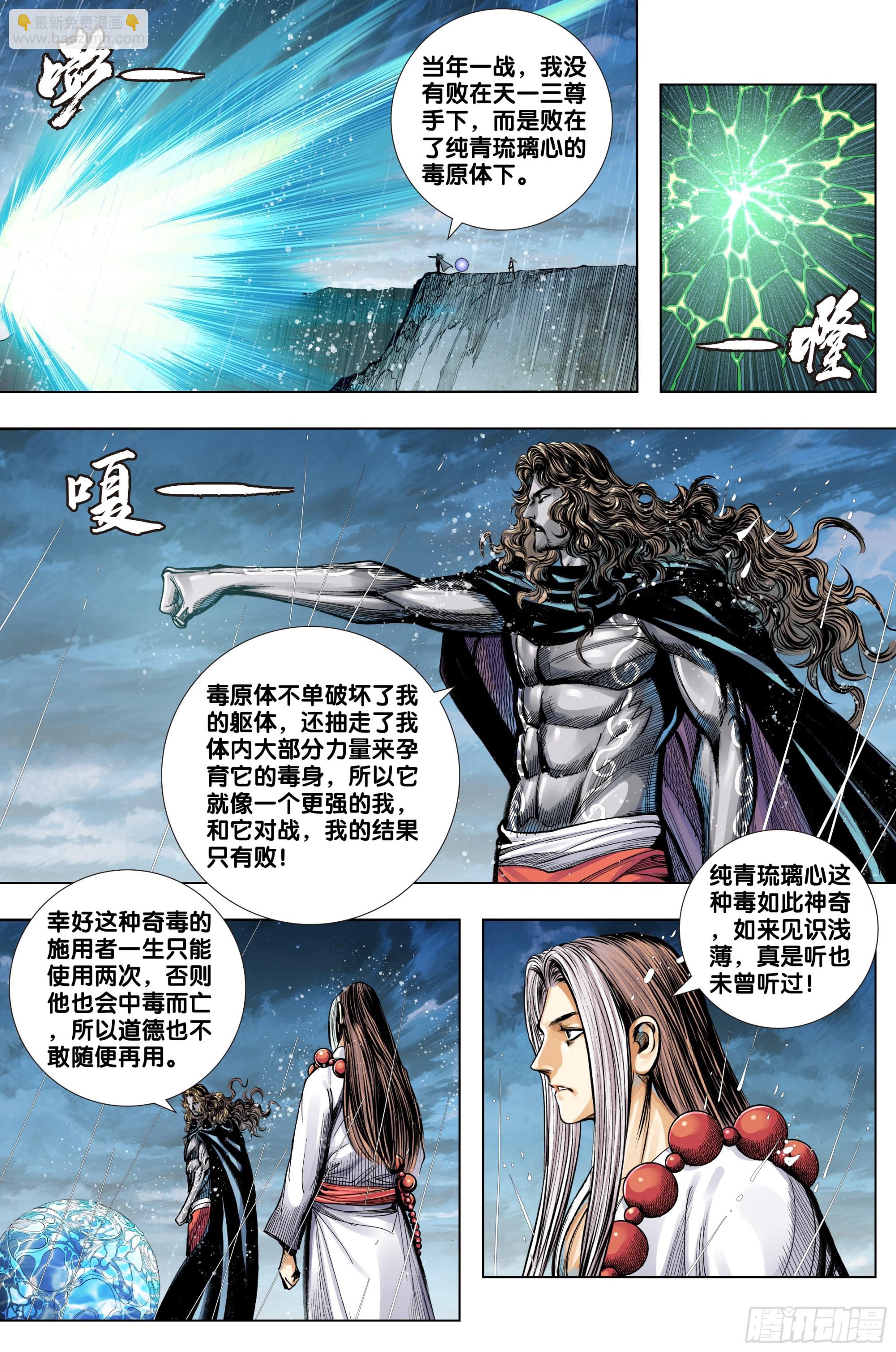 西行神戰篇 - 第56話：純青琉璃心 - 3