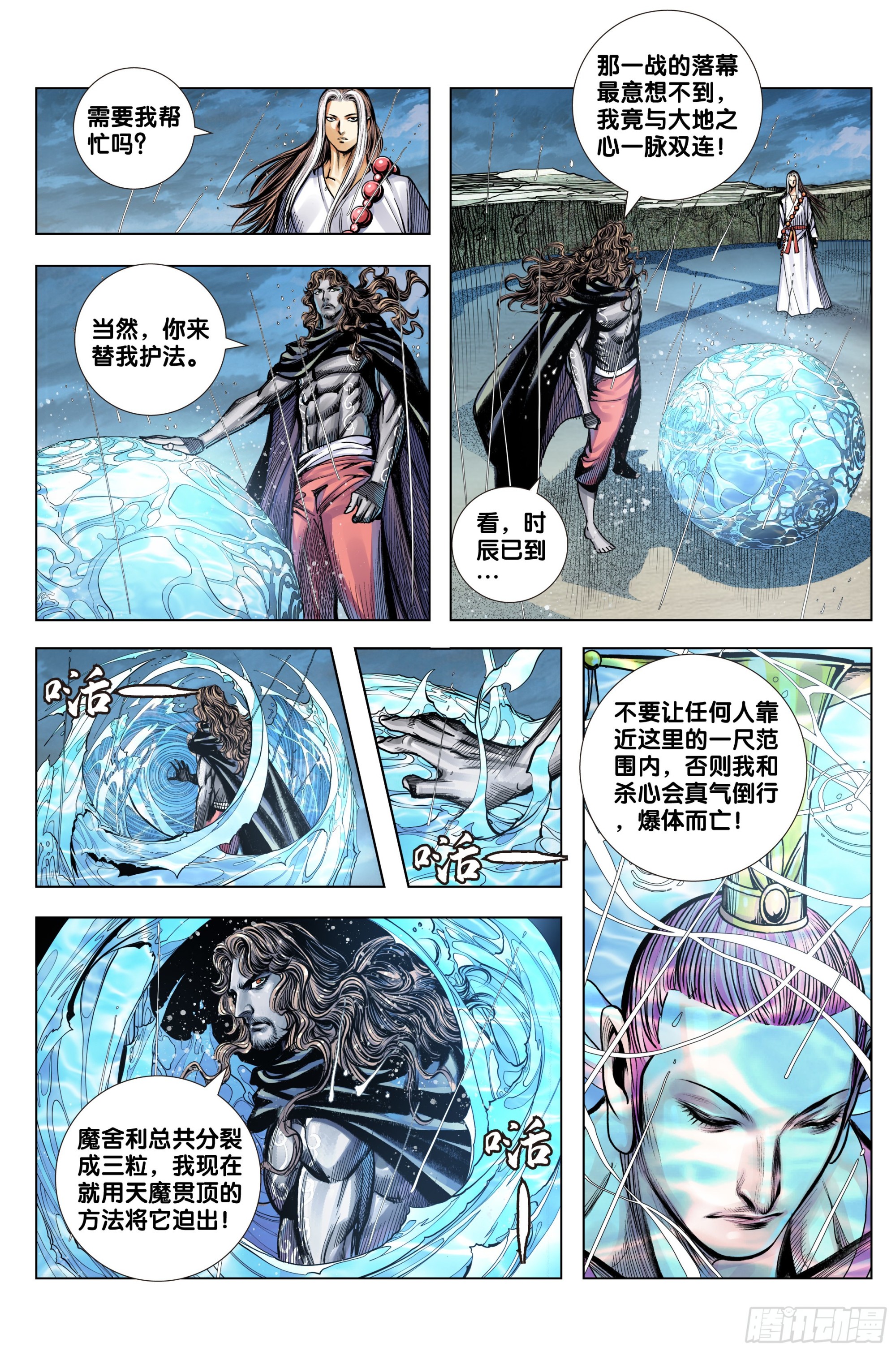 西行神戰篇 - 第56話：純青琉璃心 - 4
