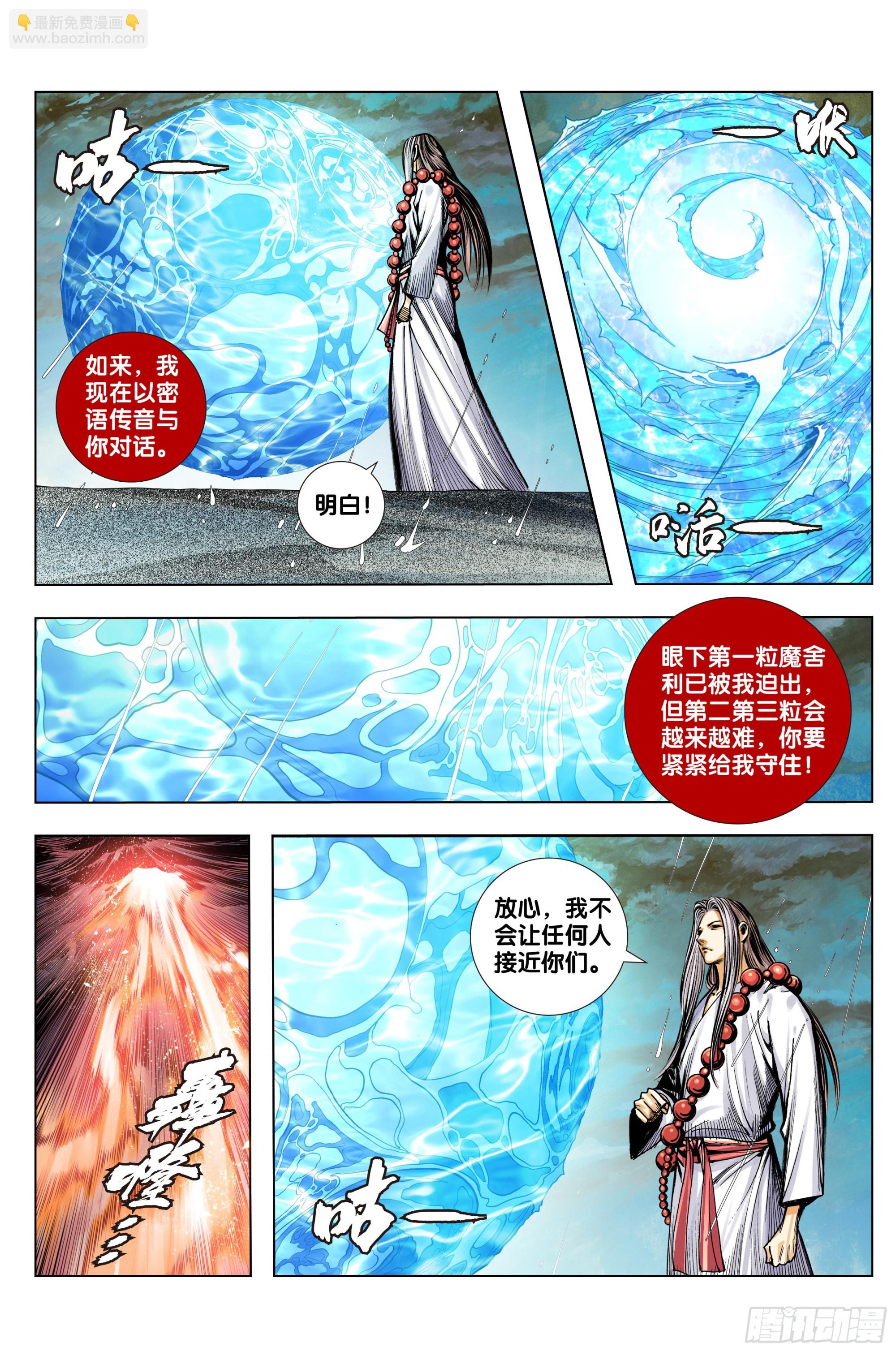 西行神戰篇 - 第56話：純青琉璃心 - 5
