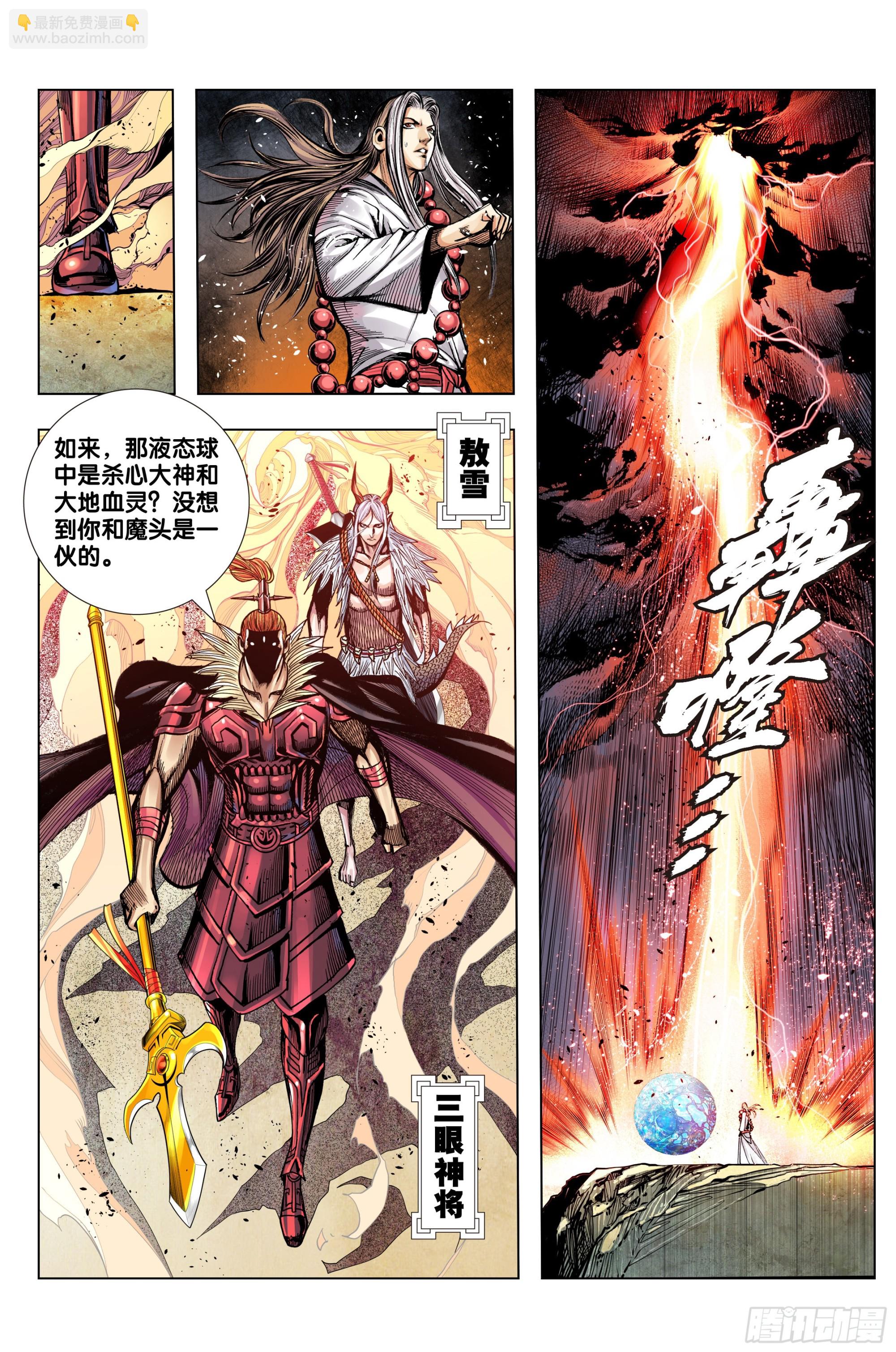 西行神戰篇 - 第56話：純青琉璃心 - 6