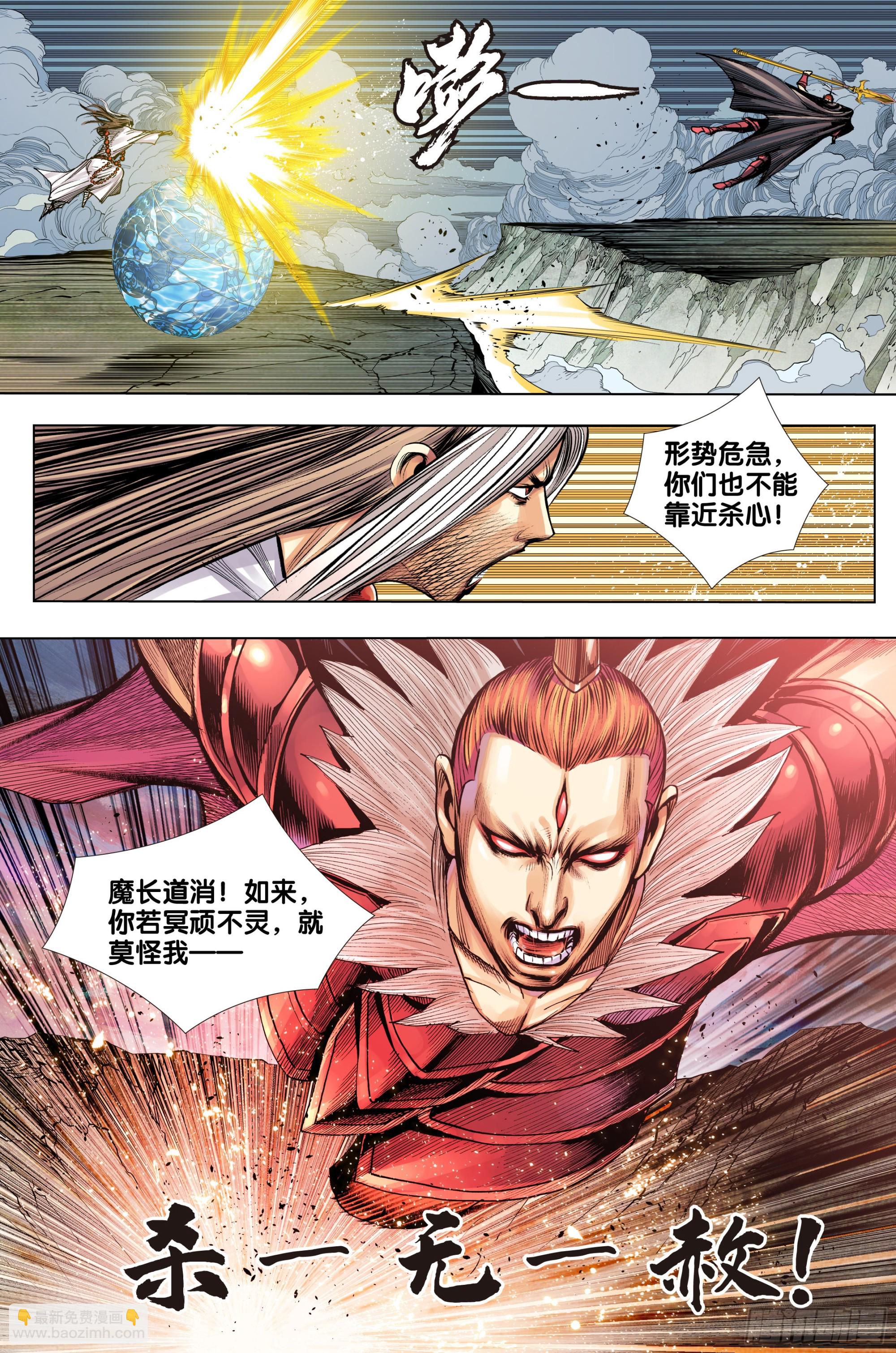 西行神戰篇 - 第56話：純青琉璃心 - 2