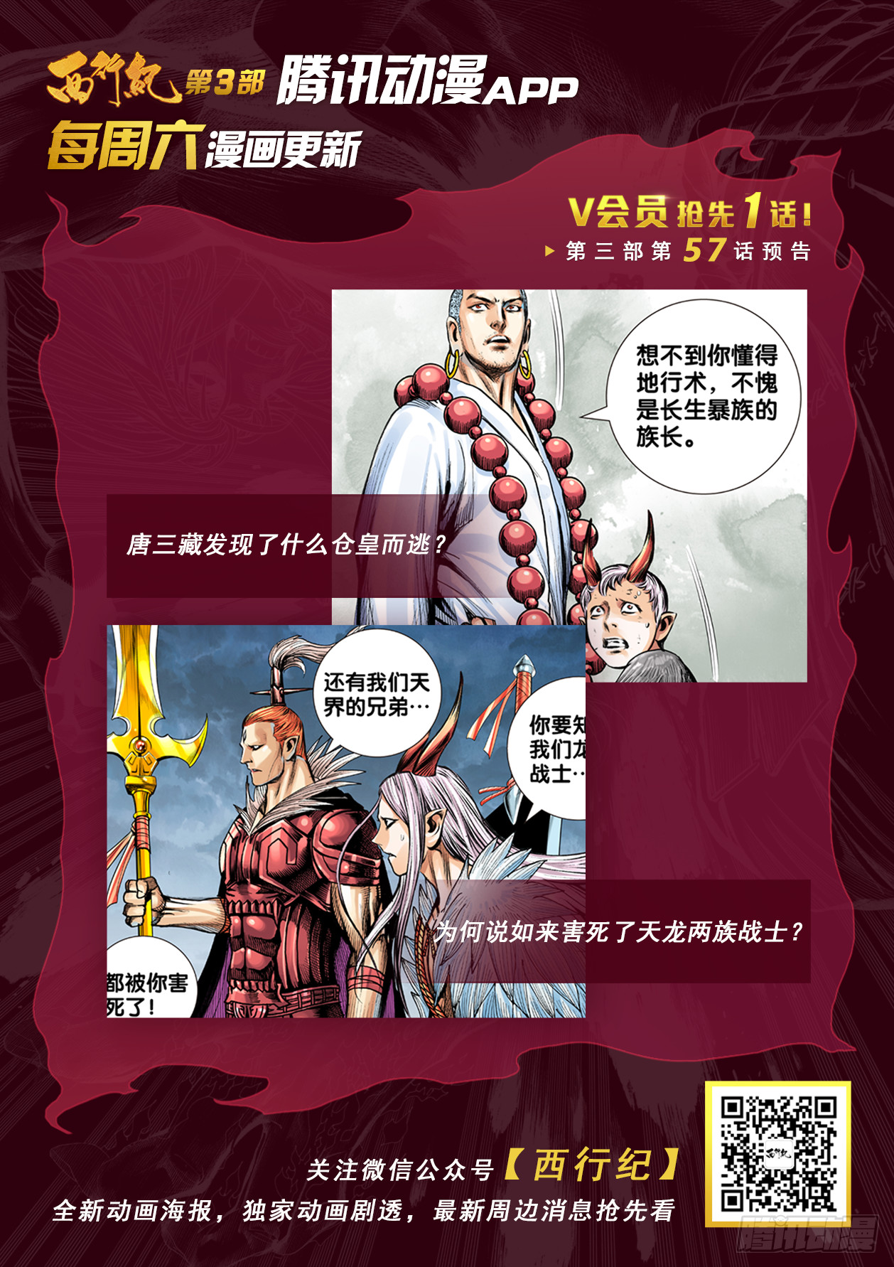 西行神戰篇 - 第56話：純青琉璃心 - 3