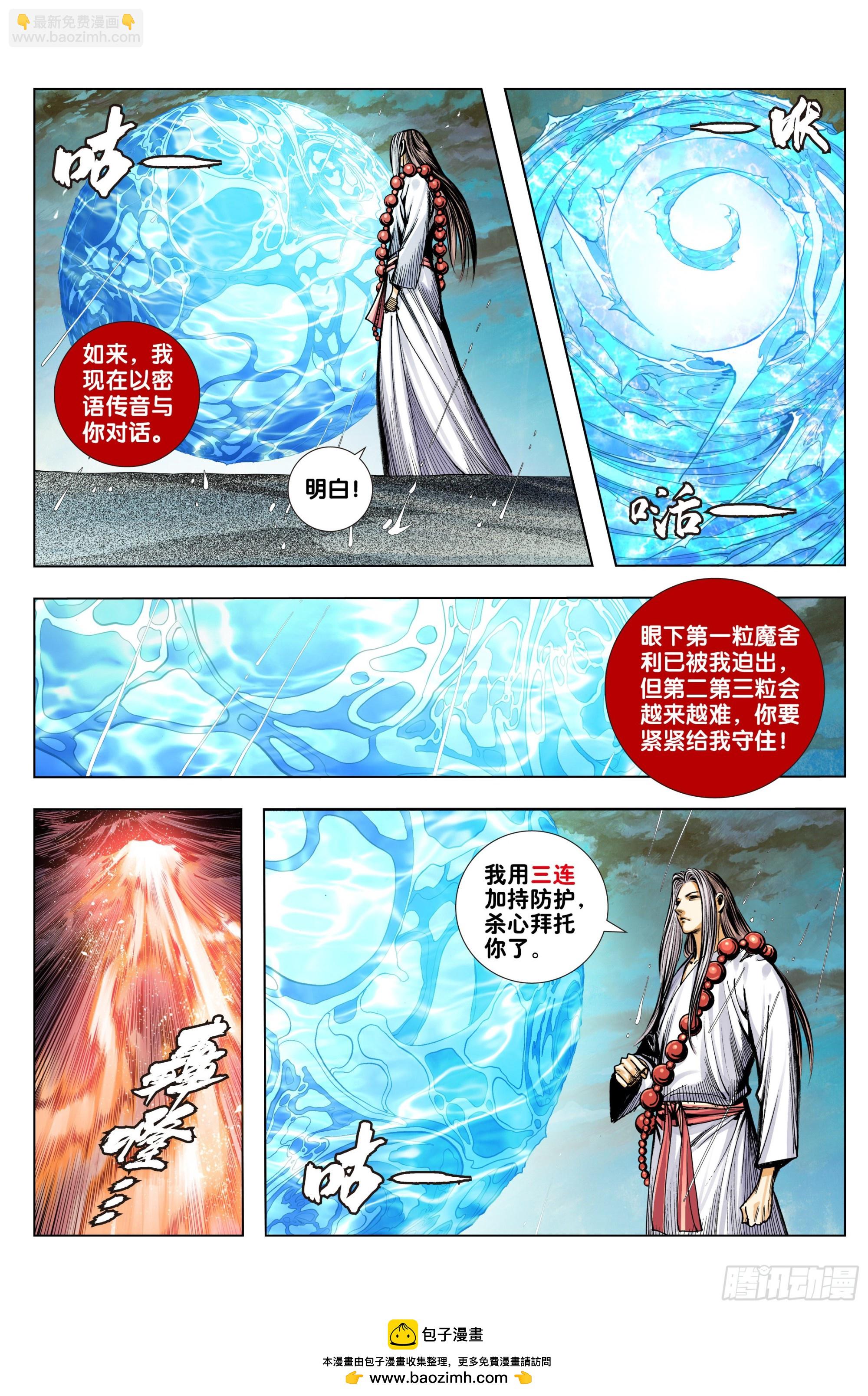 西行神戰篇 - 第56話：純青琉璃心 - 4