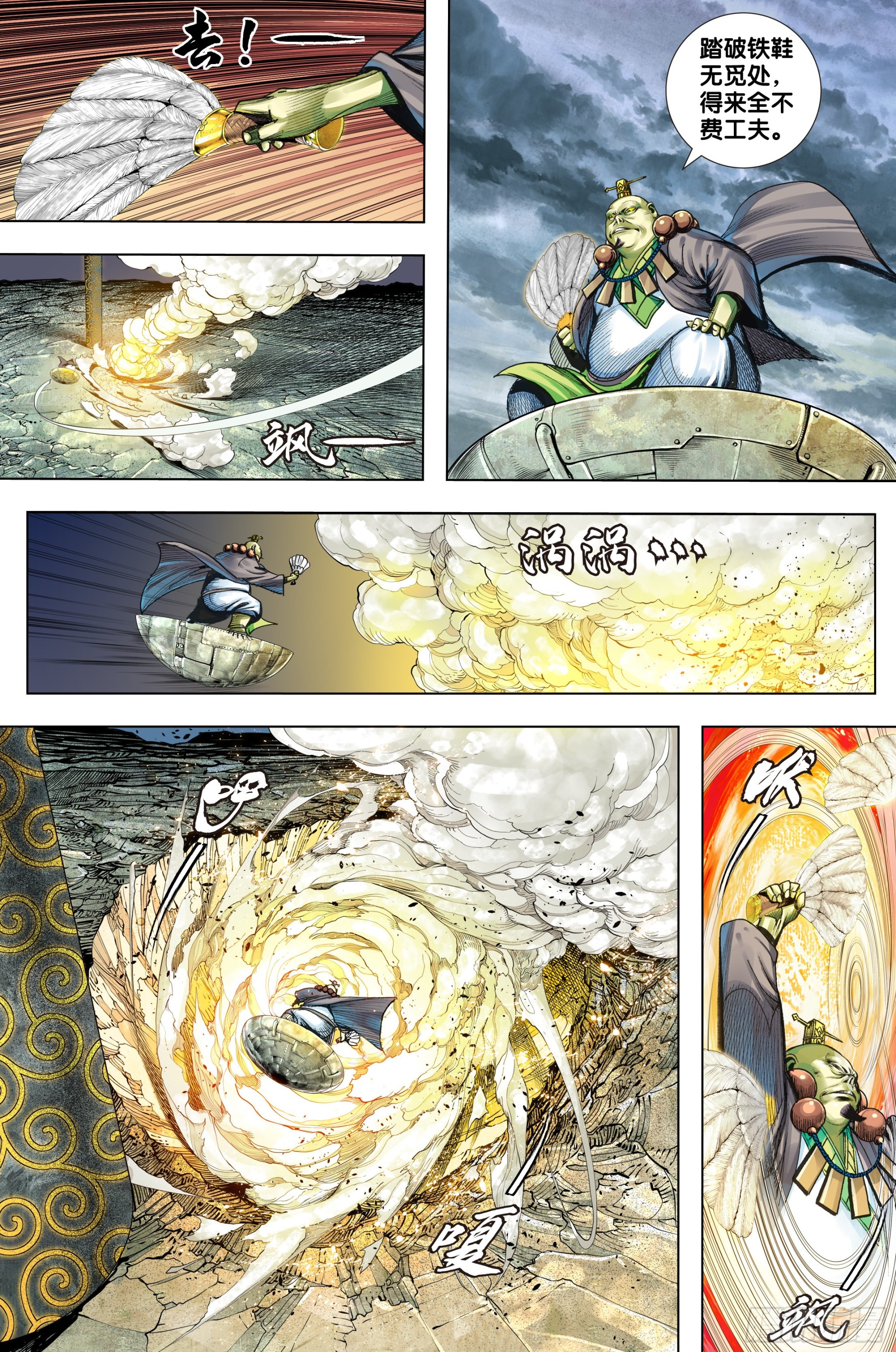 西行神戰篇 - 第56話：純青琉璃心 - 4