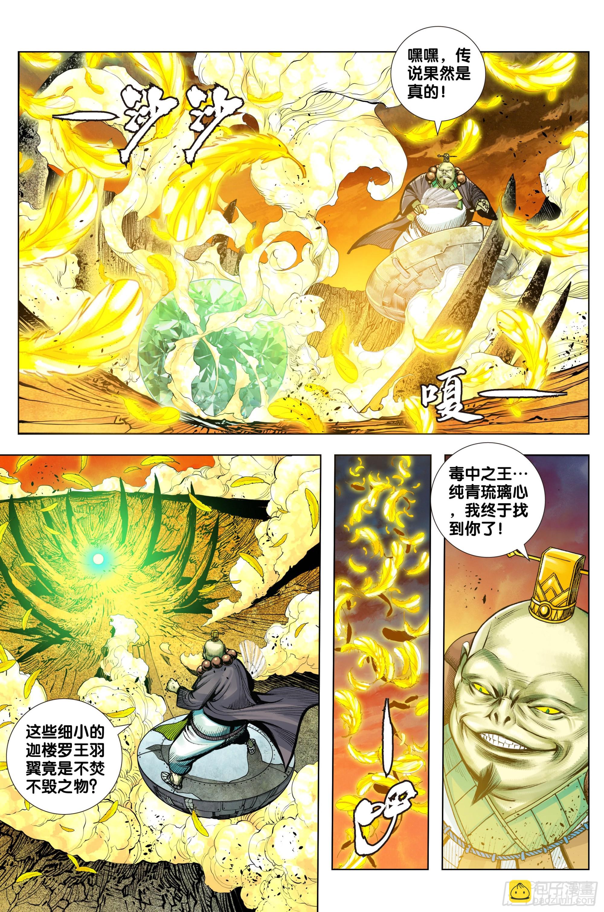西行神戰篇 - 第56話：純青琉璃心 - 5