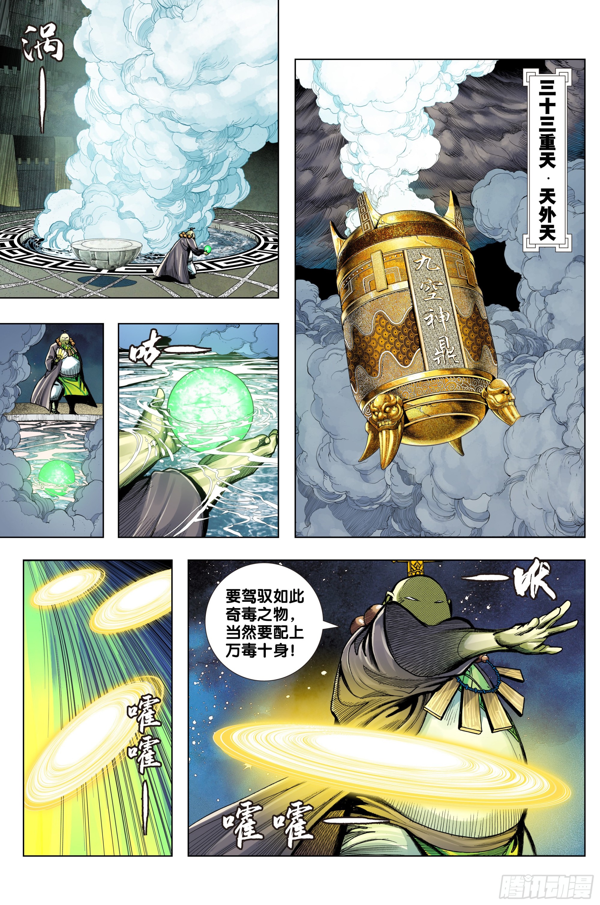西行神戰篇 - 第56話：純青琉璃心 - 2
