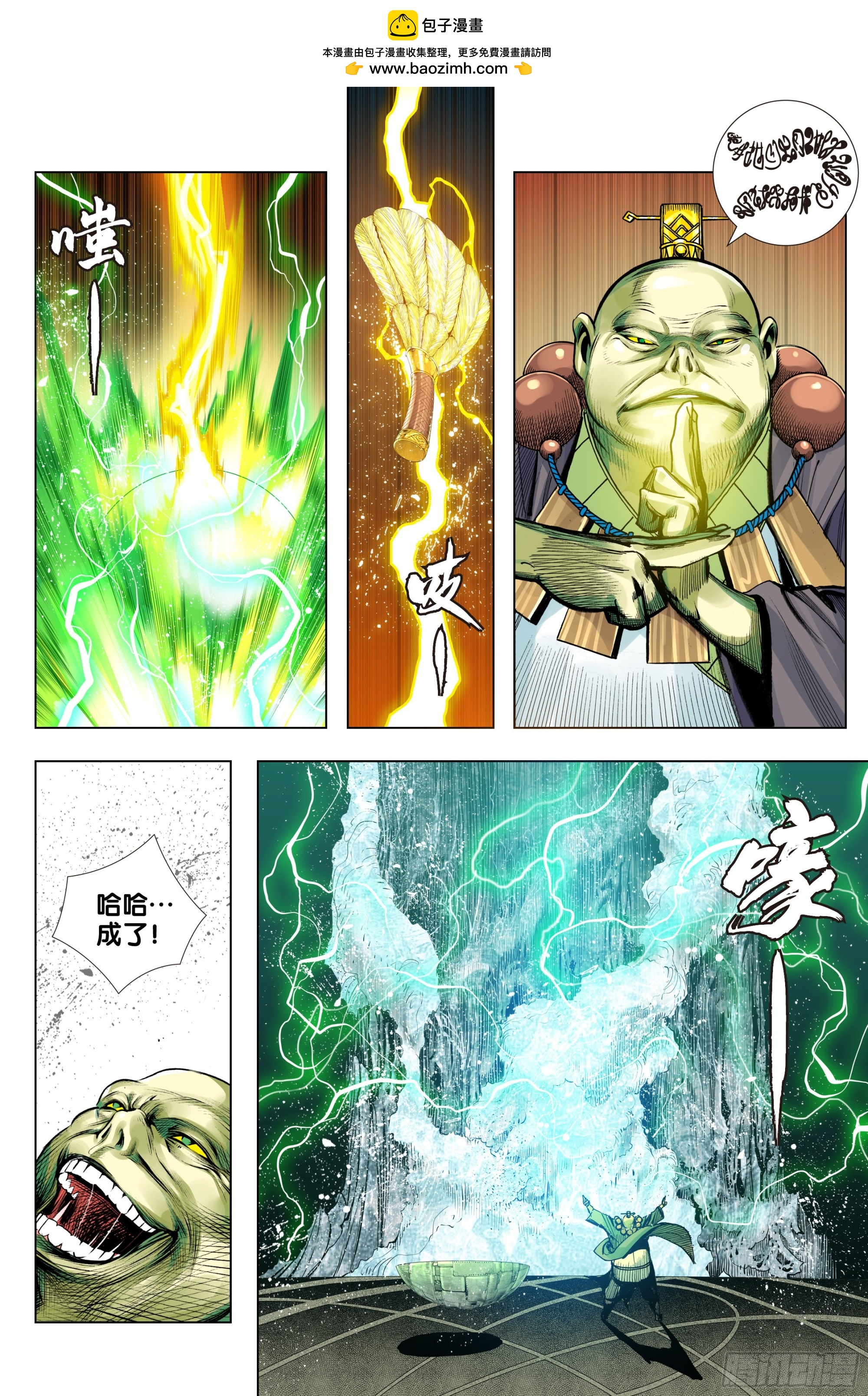西行神戰篇 - 第56話：純青琉璃心 - 3
