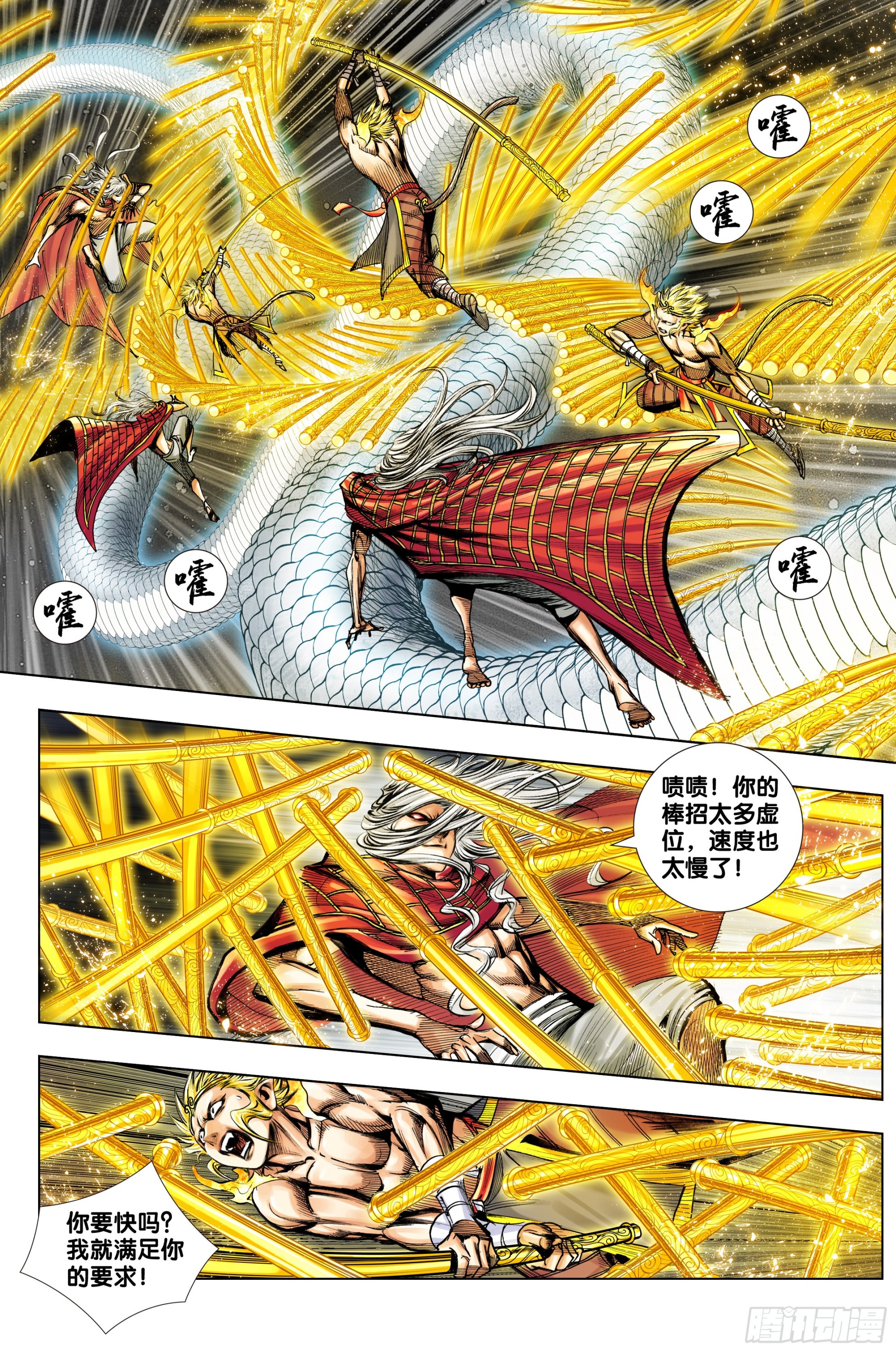 西行神戰篇 - 第58話：逃不出的結界 - 4