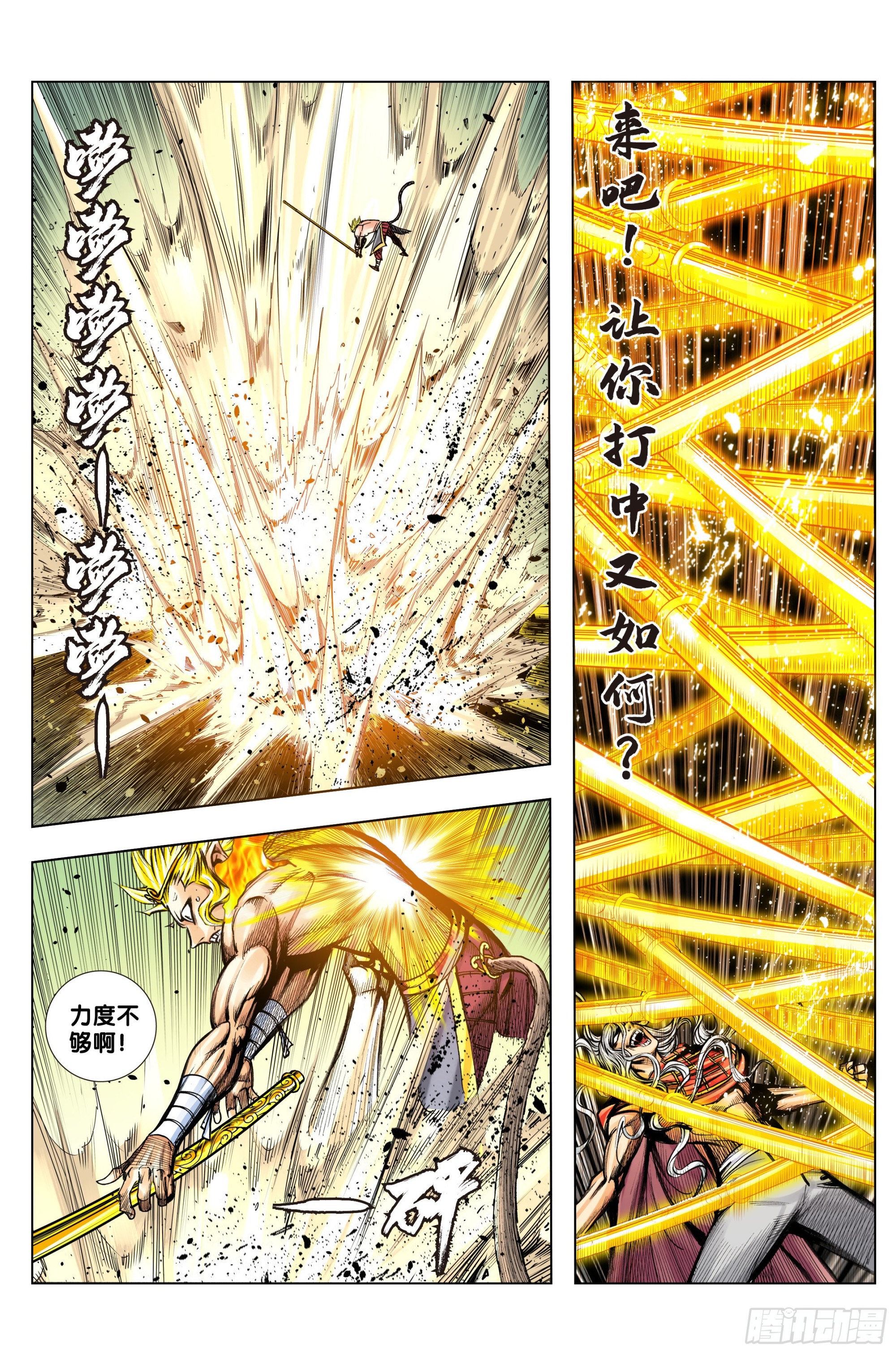 西行神戰篇 - 第58話：逃不出的結界 - 1