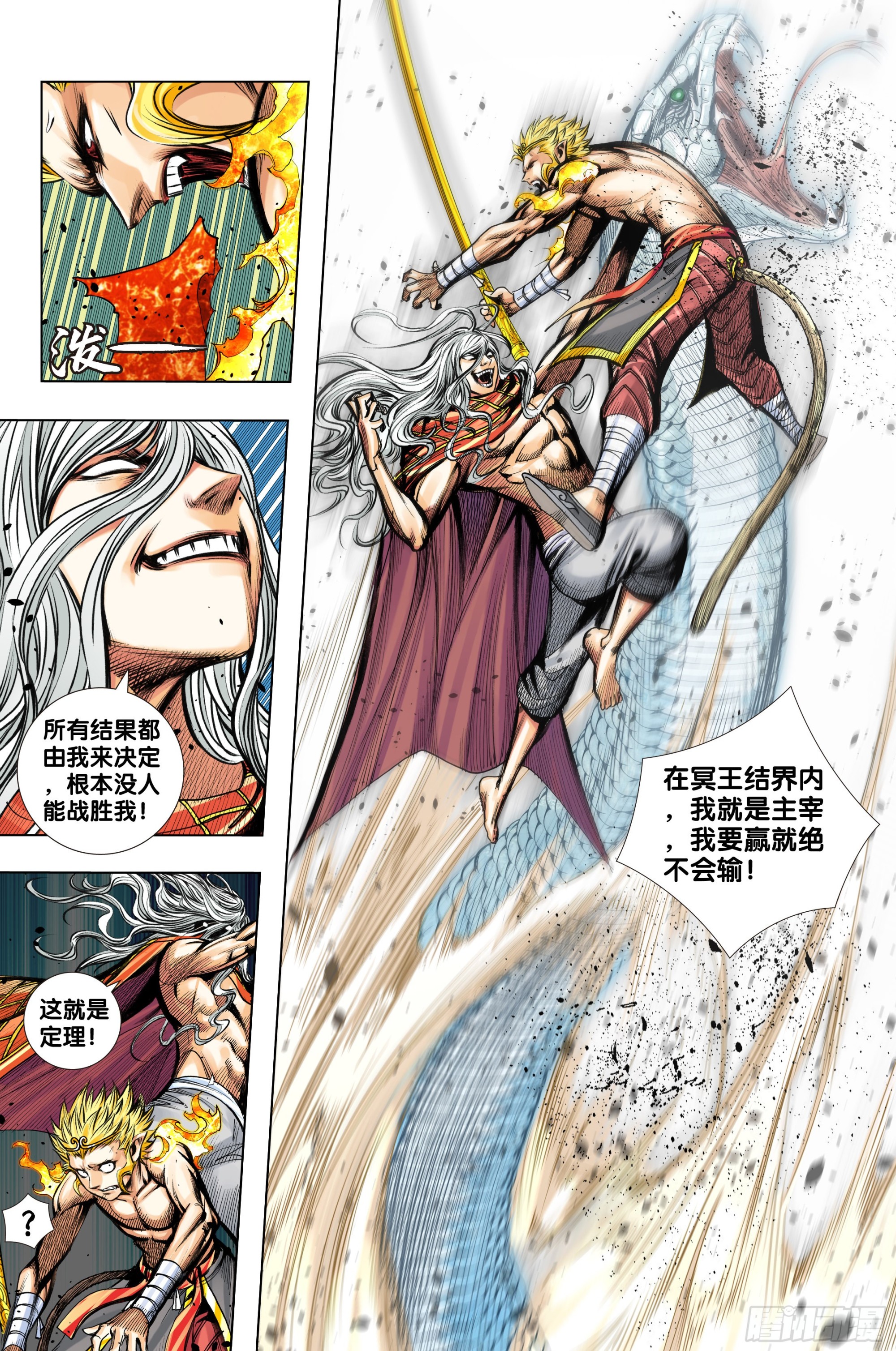 西行神戰篇 - 第58話：逃不出的結界 - 2