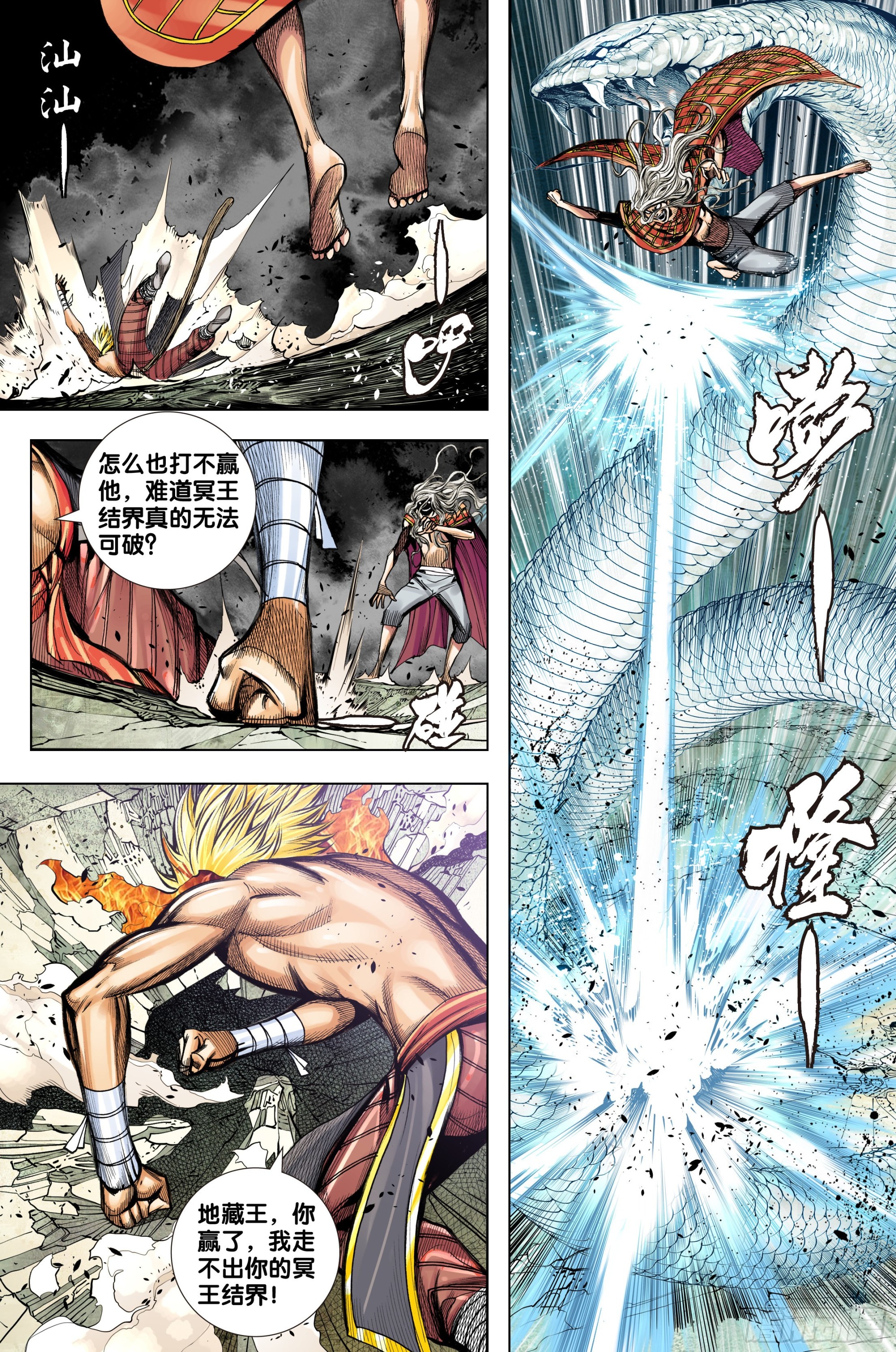 西行神戰篇 - 第58話：逃不出的結界 - 3