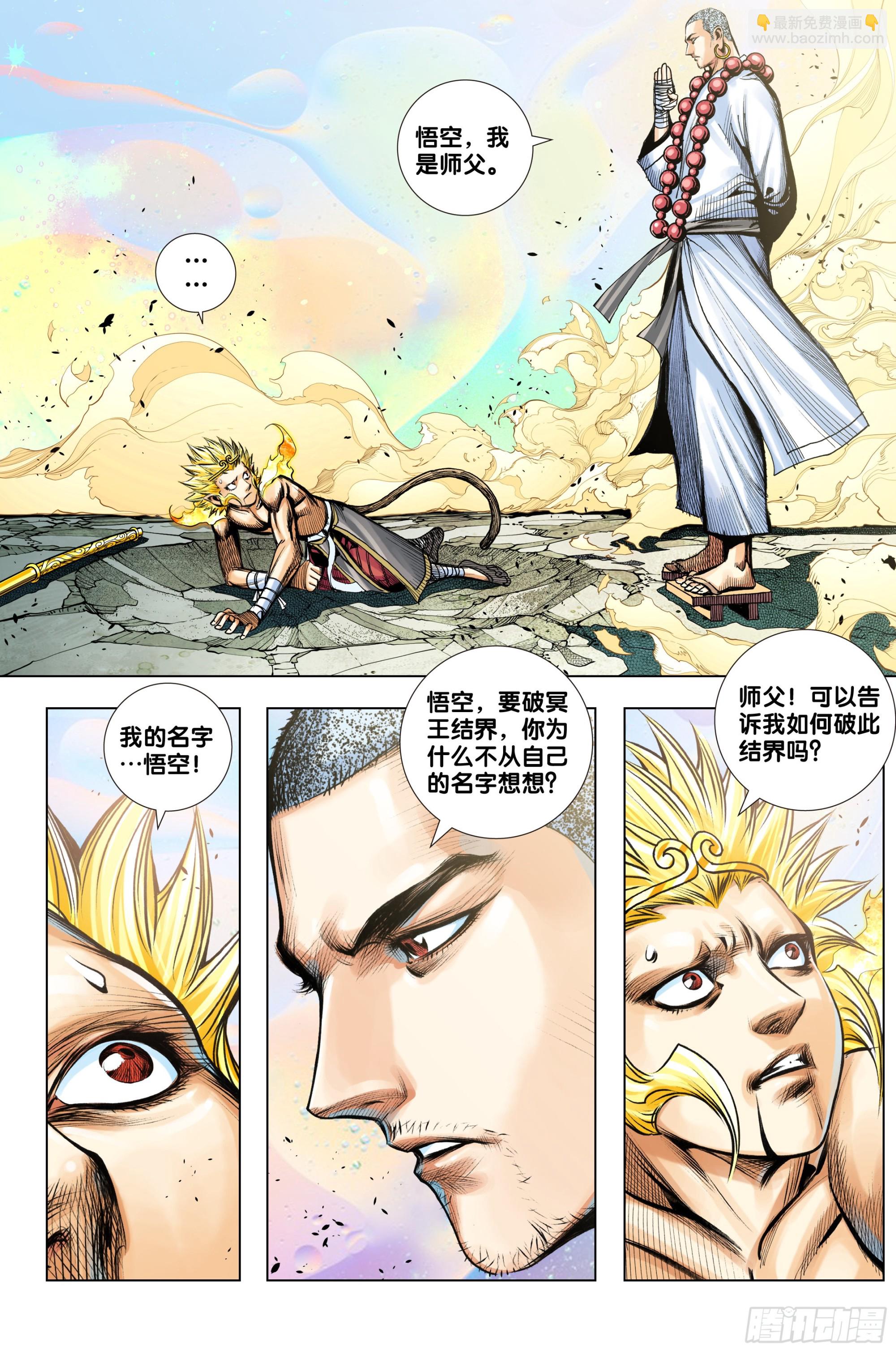 西行神戰篇 - 第58話：逃不出的結界 - 4
