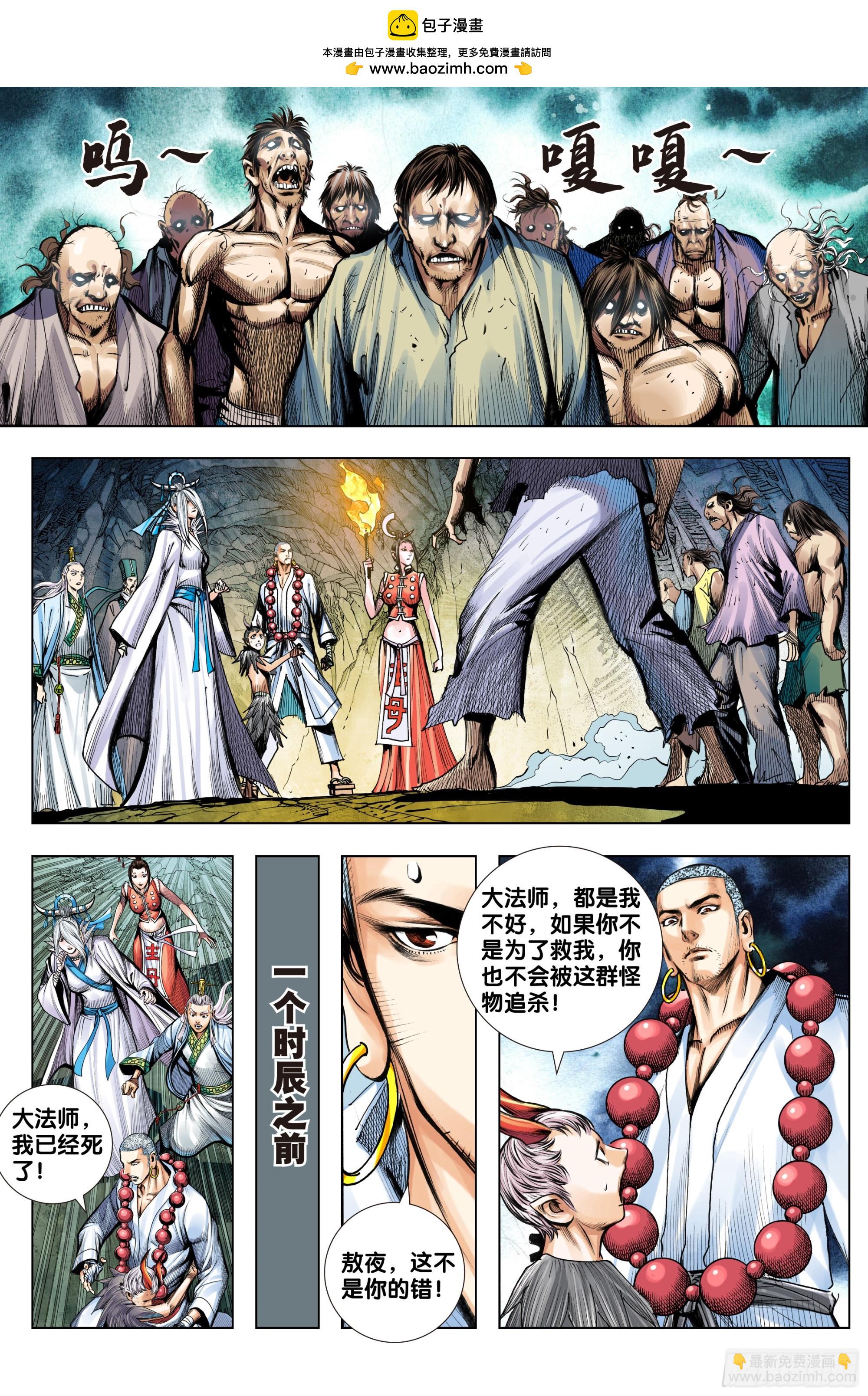 西行神戰篇 - 第58話：逃不出的結界 - 5