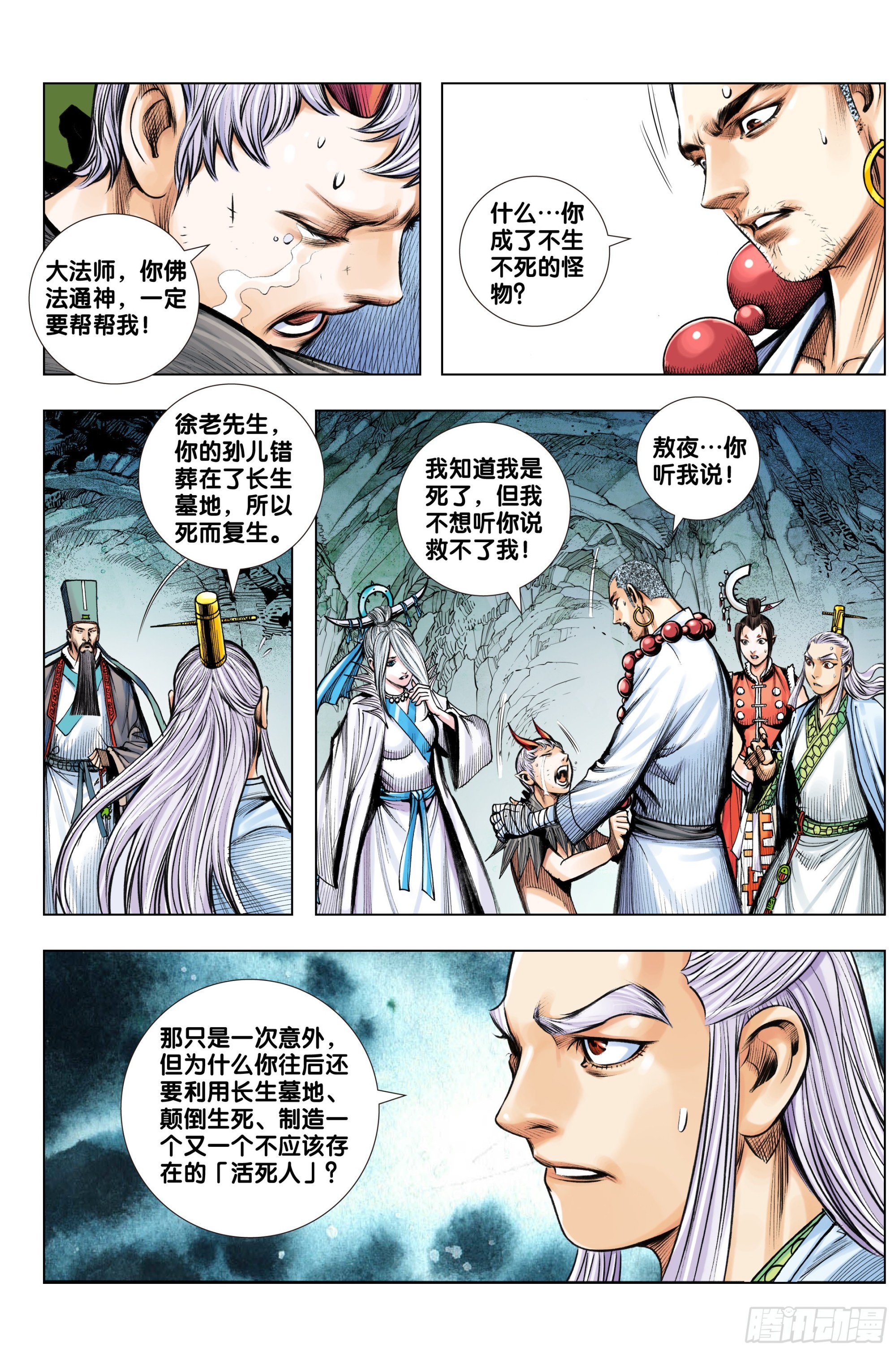 西行神戰篇 - 第58話：逃不出的結界 - 6