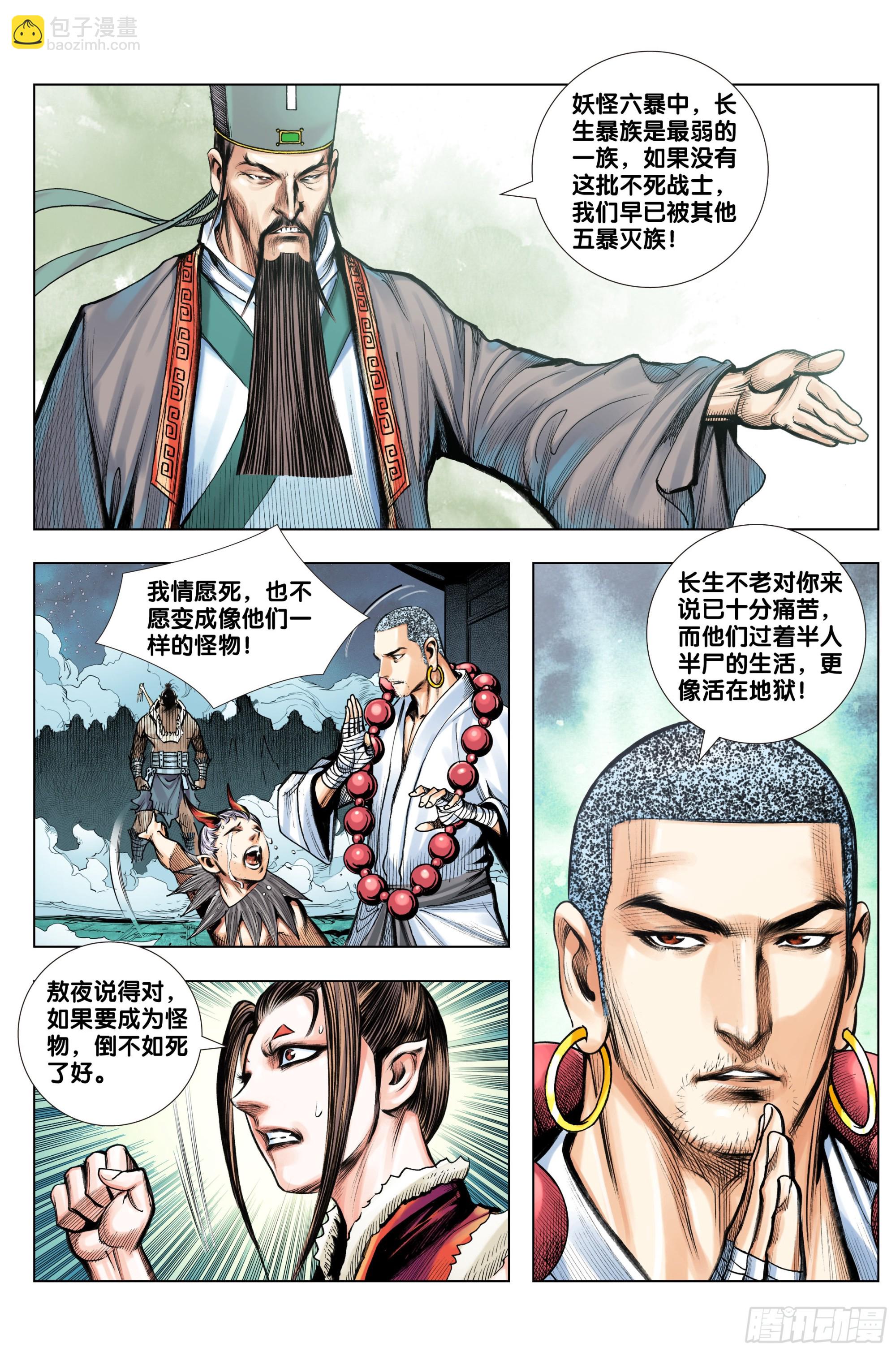 西行神戰篇 - 第58話：逃不出的結界 - 1