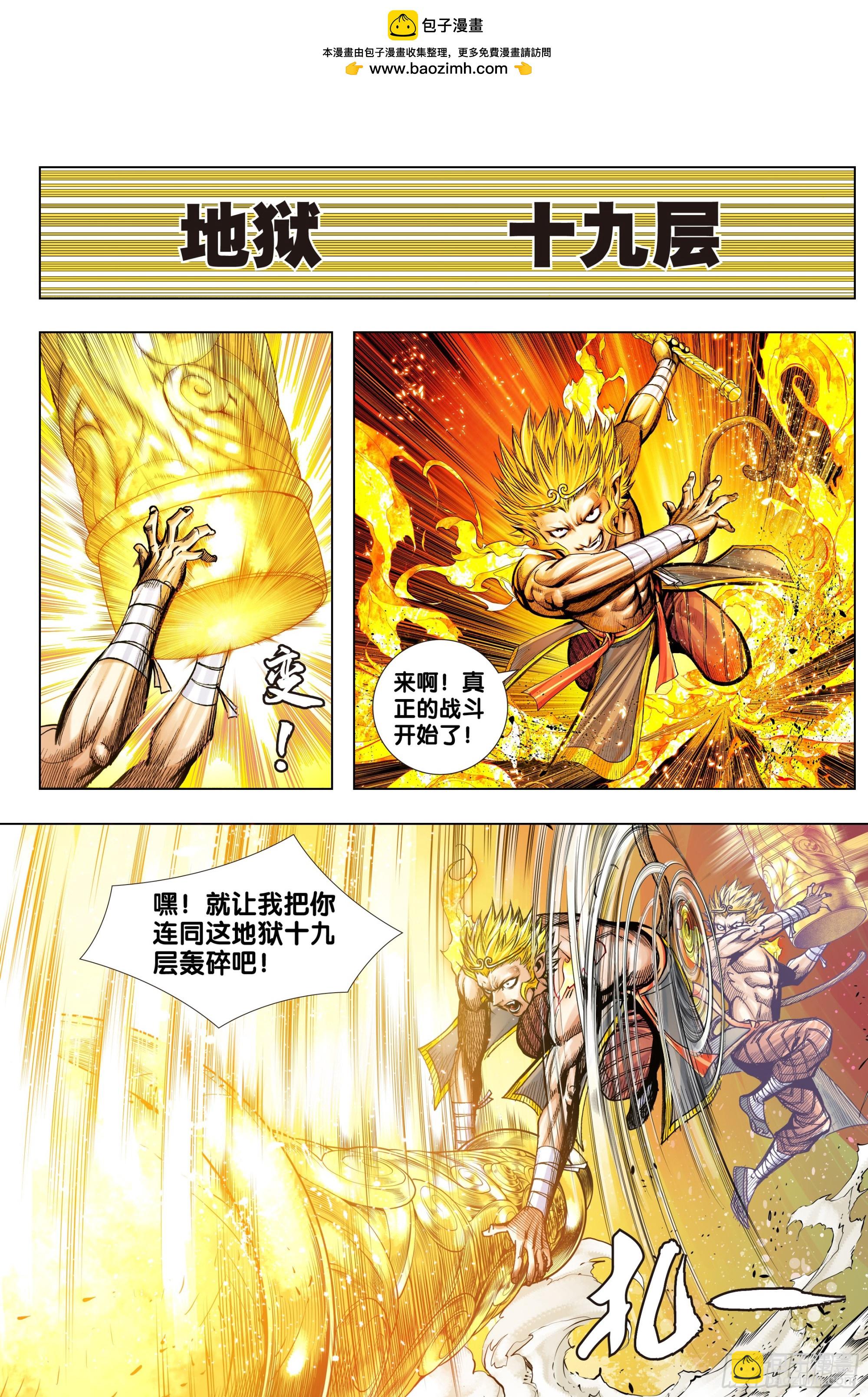 西行神戰篇 - 第58話：逃不出的結界 - 2