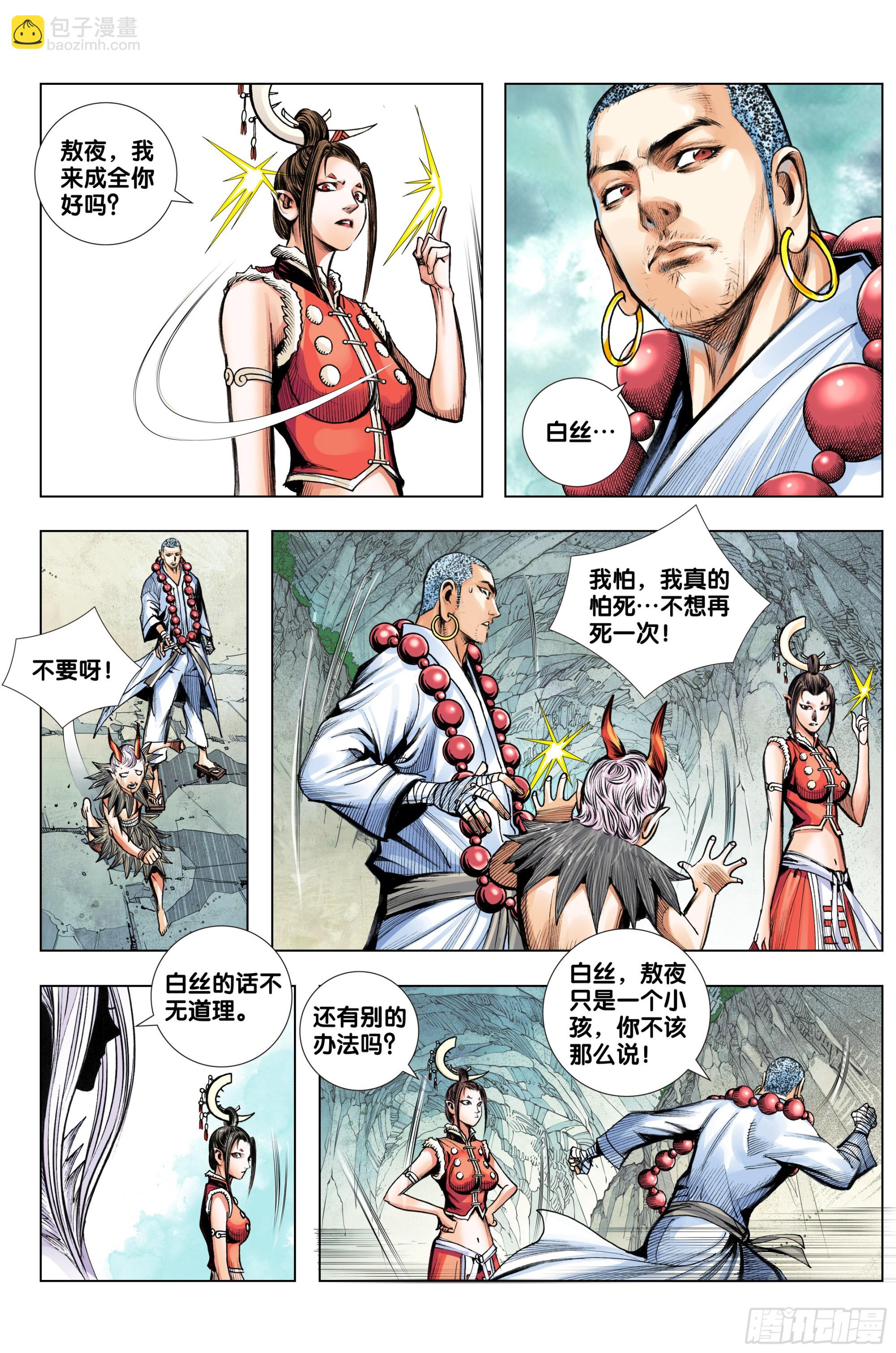 西行神戰篇 - 第58話：逃不出的結界 - 2