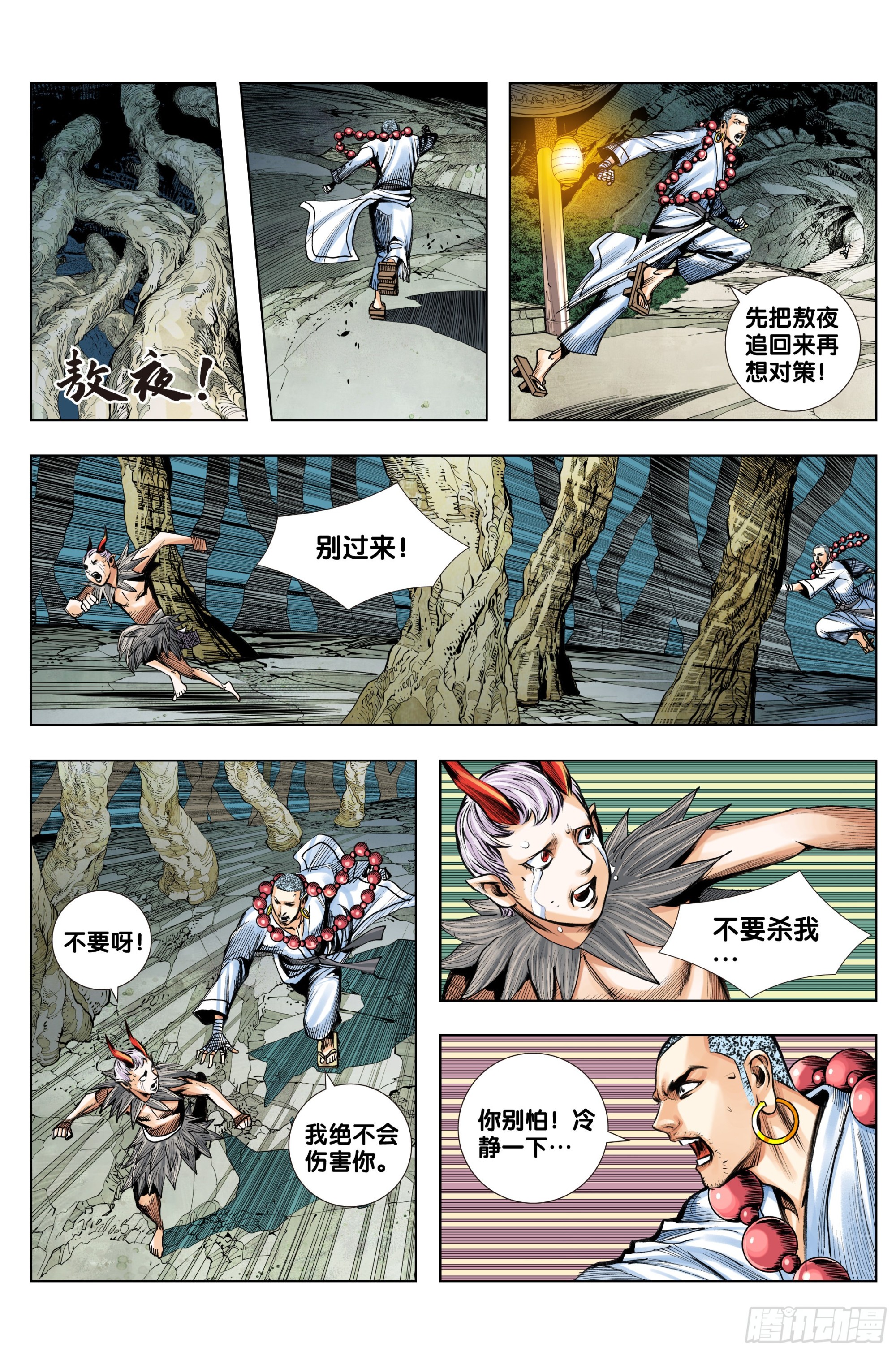 西行神戰篇 - 第58話：逃不出的結界 - 3