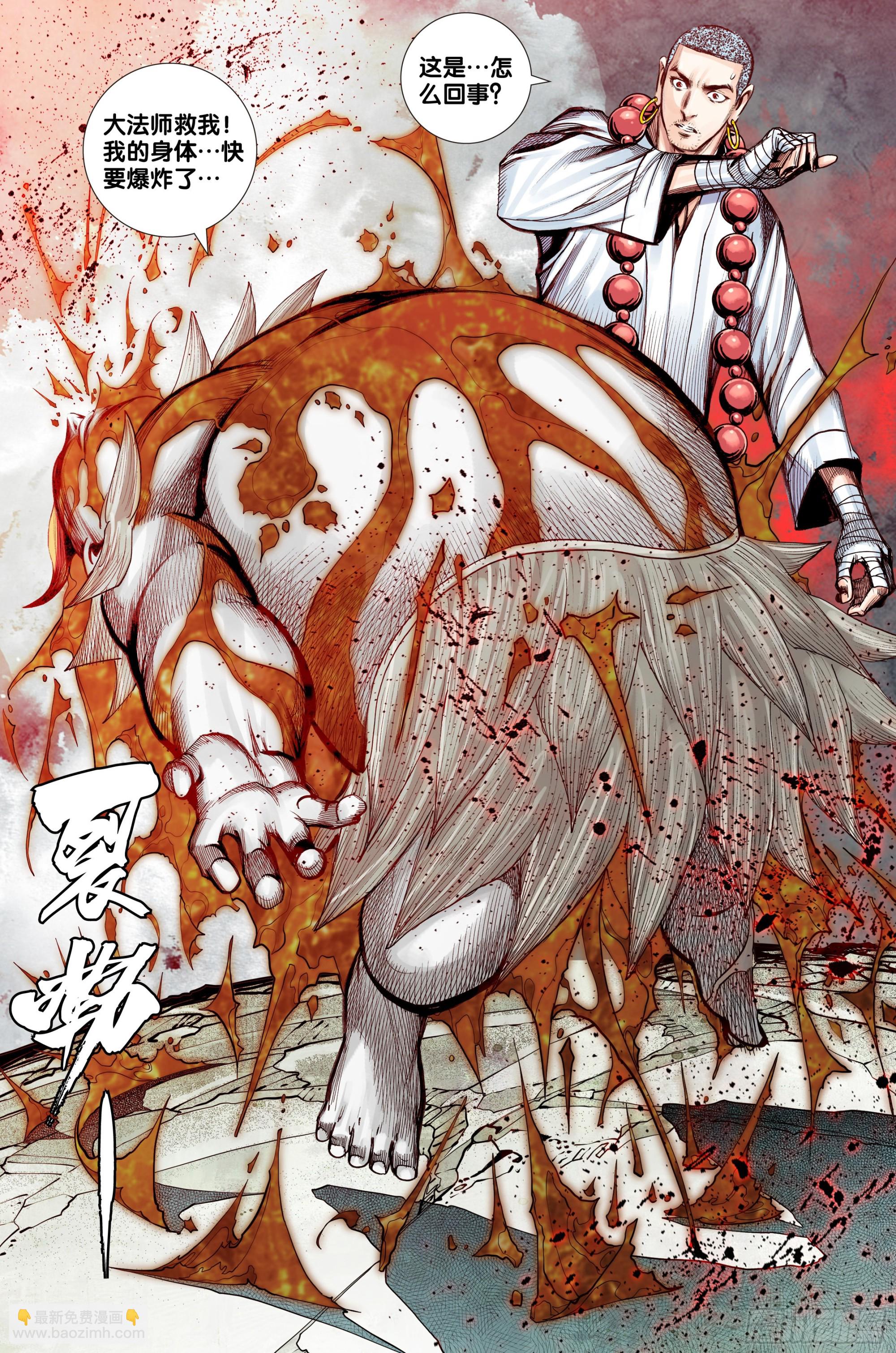 西行神戰篇 - 第58話：逃不出的結界 - 1
