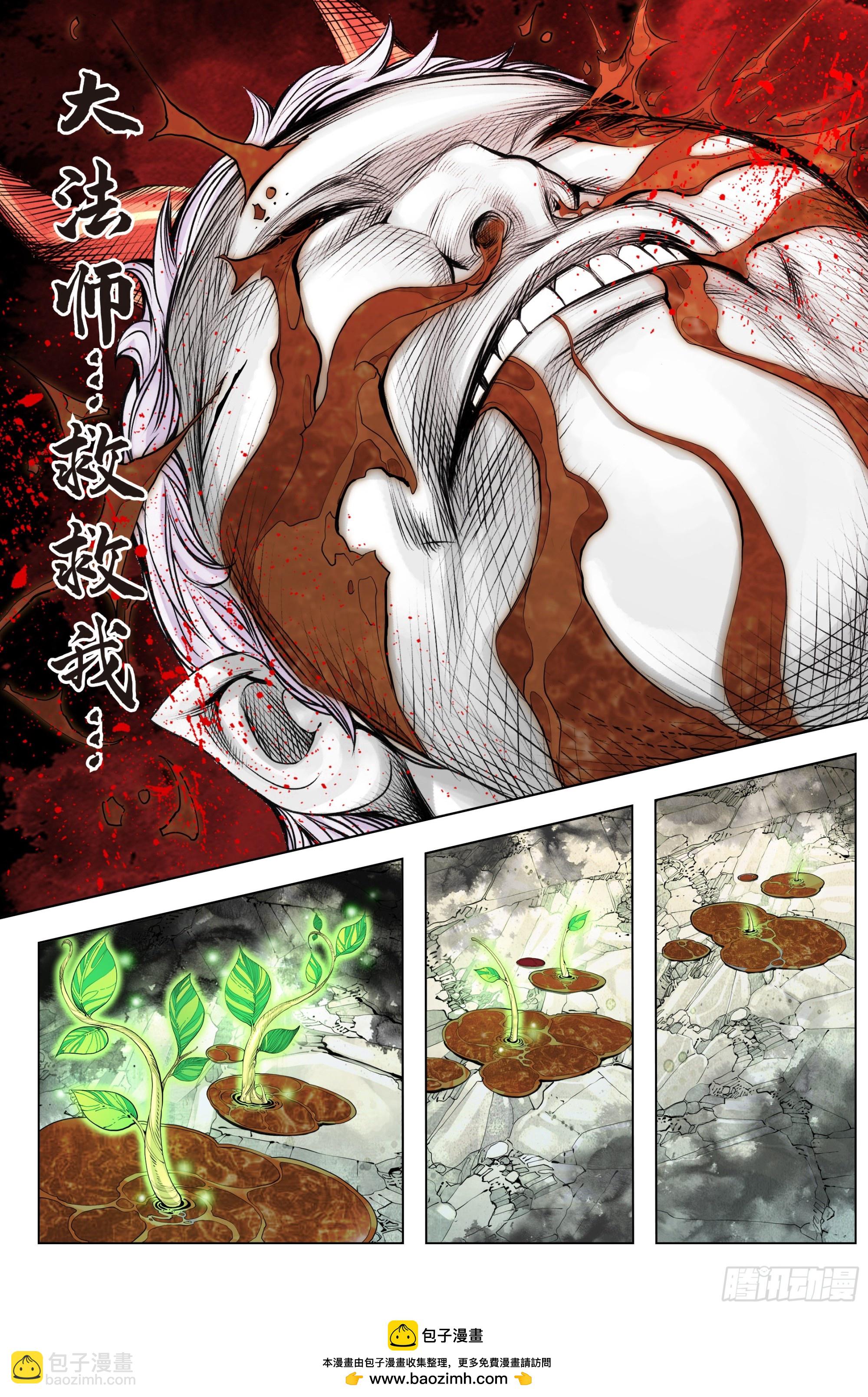 西行神戰篇 - 第58話：逃不出的結界 - 2