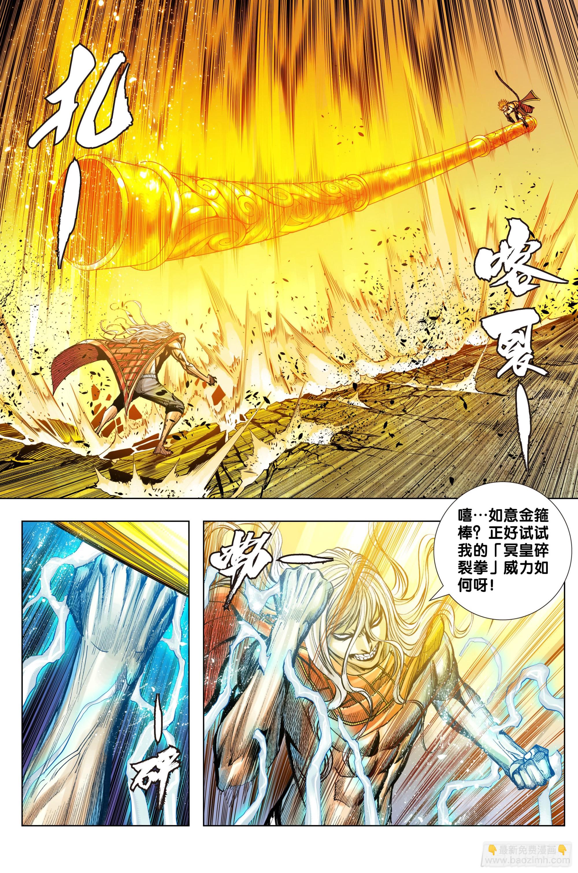 西行神戰篇 - 第58話：逃不出的結界 - 3