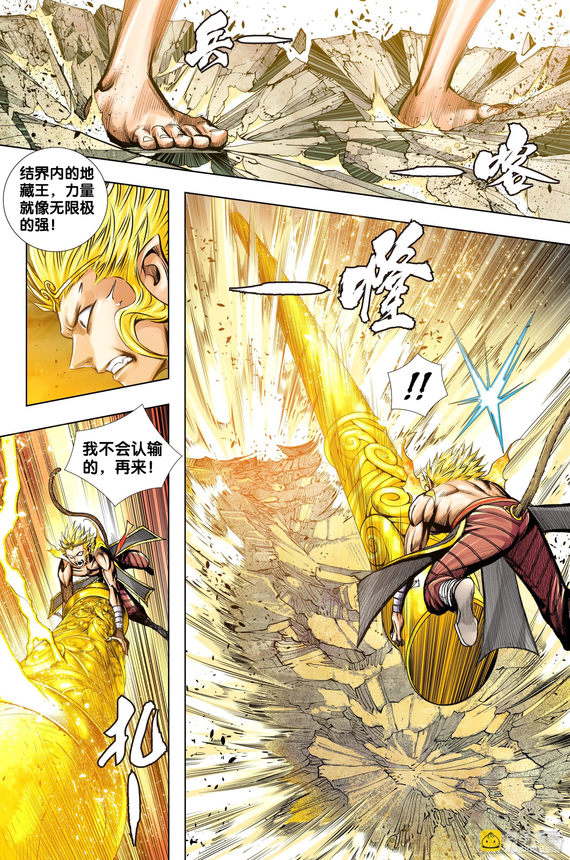 西行神戰篇 - 第58話：逃不出的結界 - 4