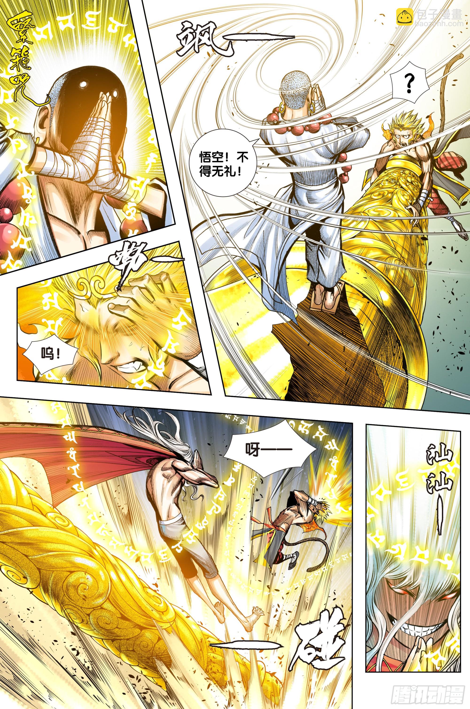 西行神戰篇 - 第58話：逃不出的結界 - 5