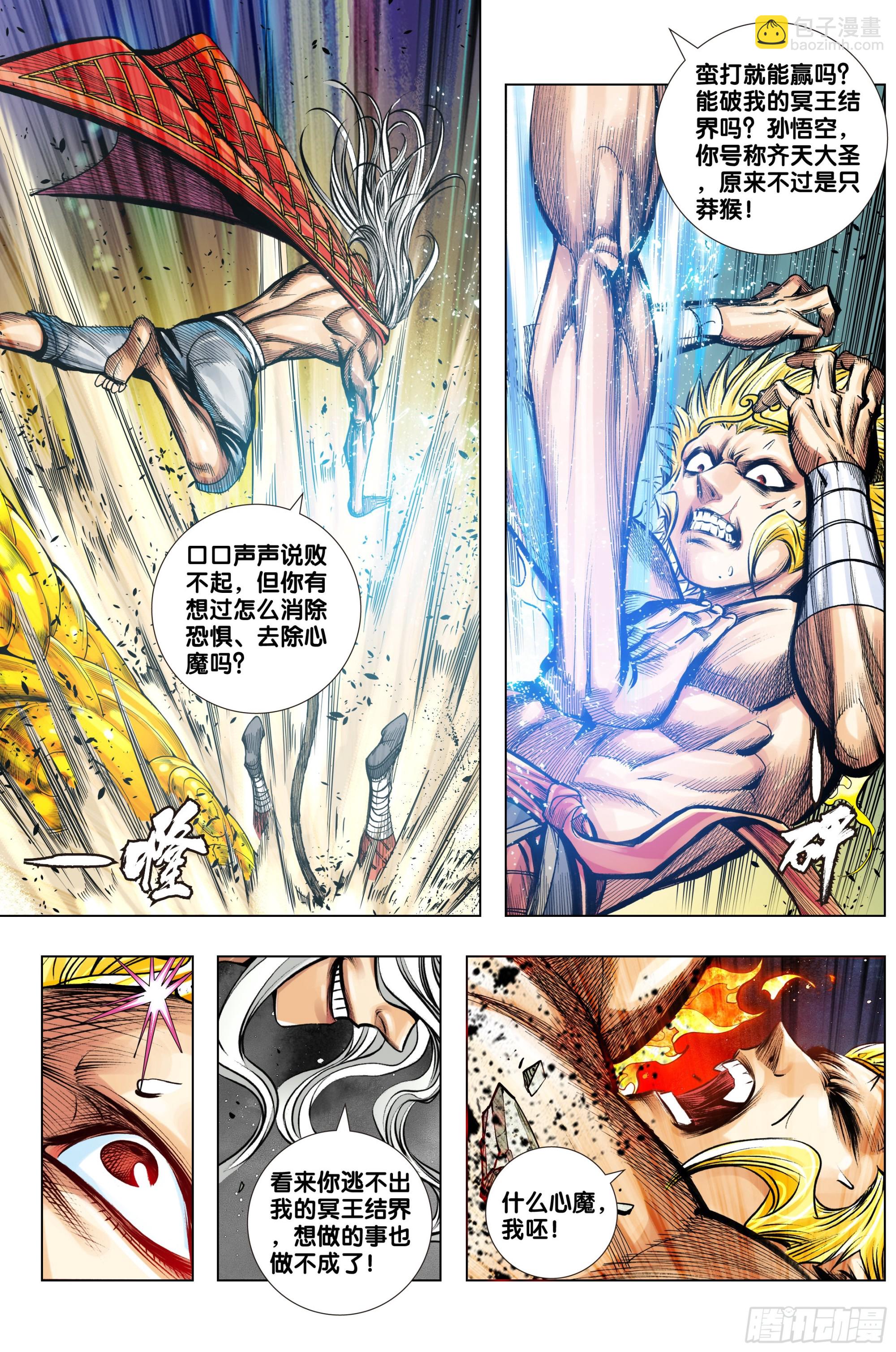 西行神戰篇 - 第58話：逃不出的結界 - 6