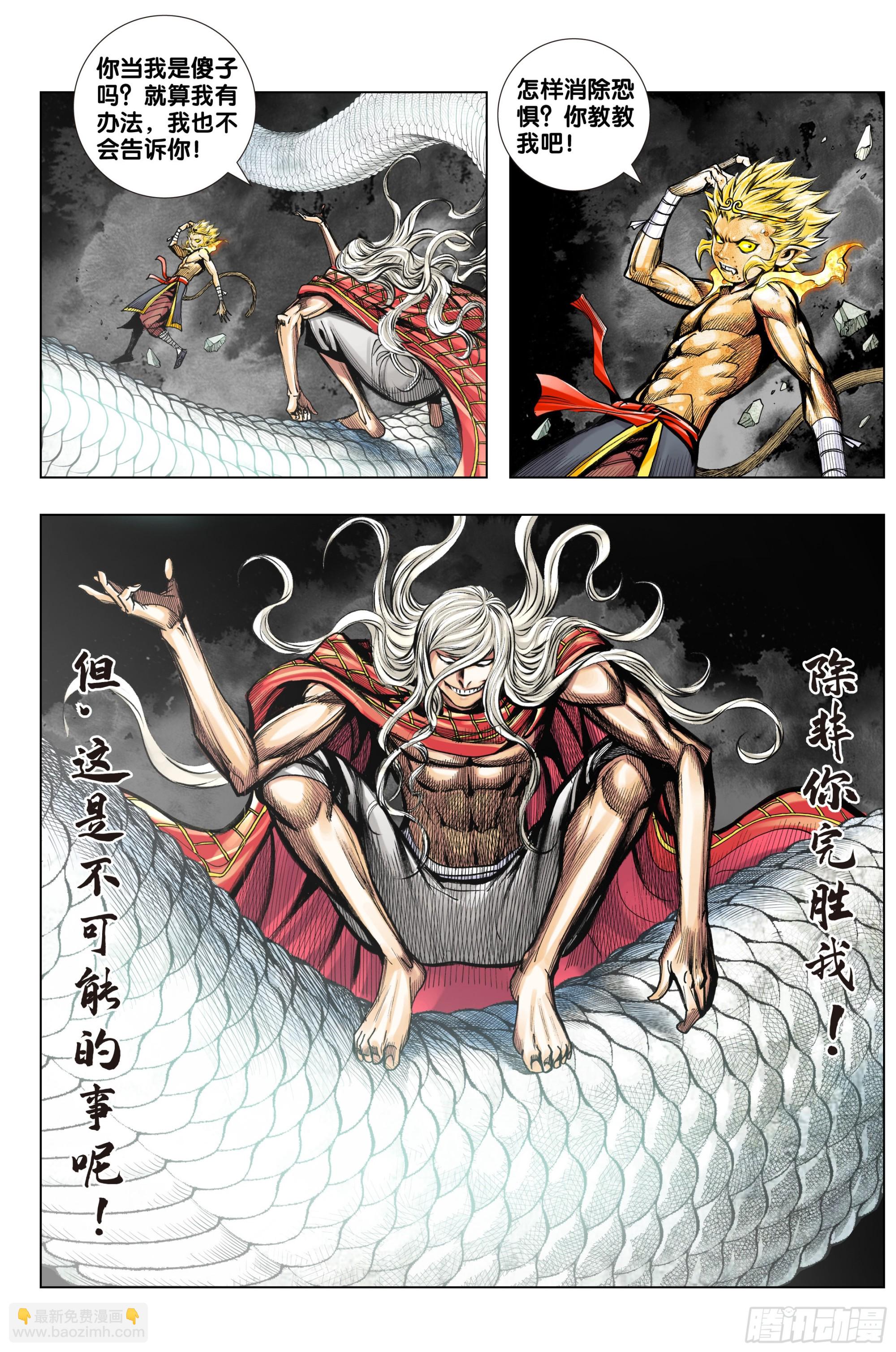 西行神戰篇 - 第58話：逃不出的結界 - 2
