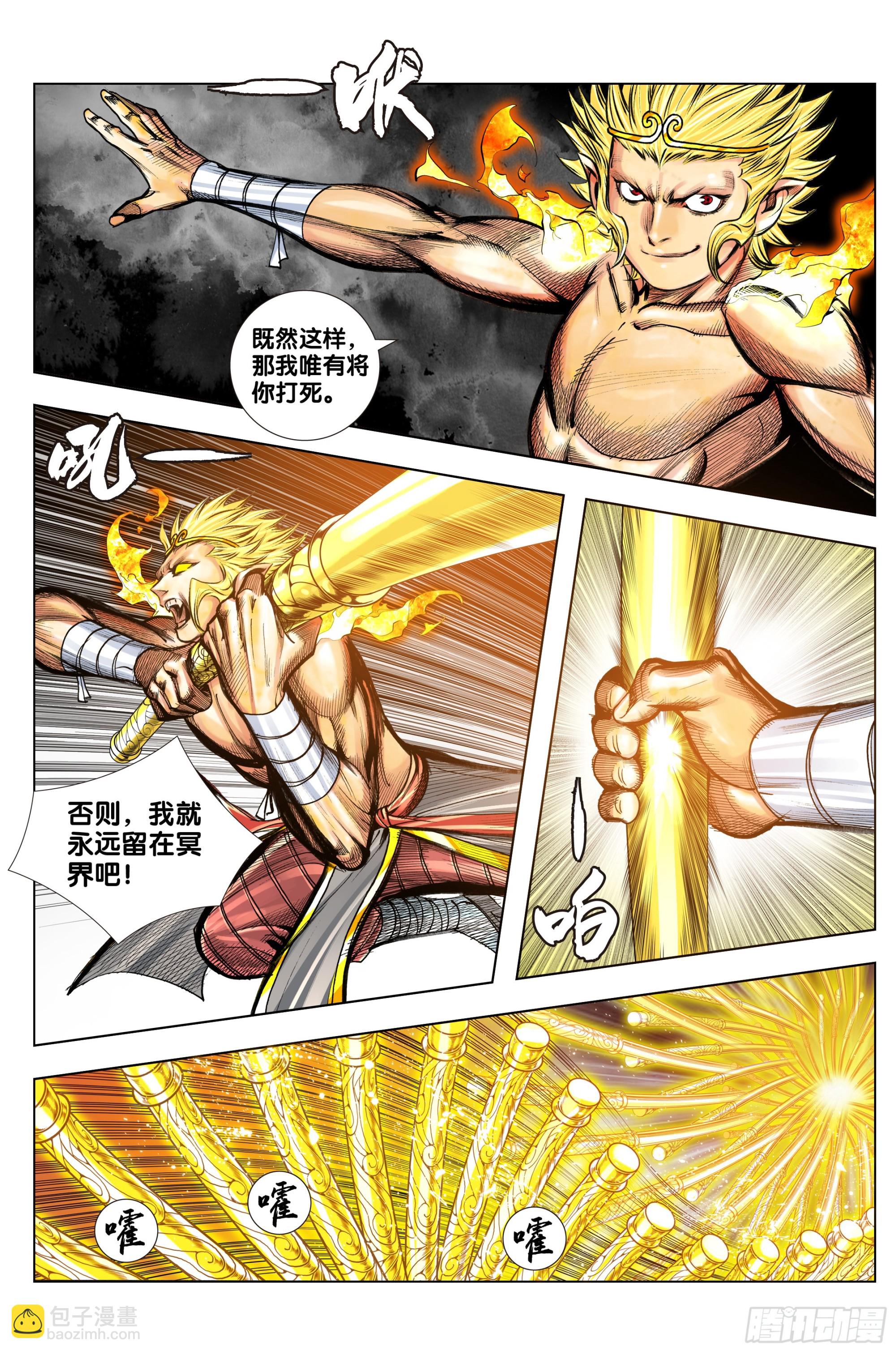 西行神戰篇 - 第58話：逃不出的結界 - 3