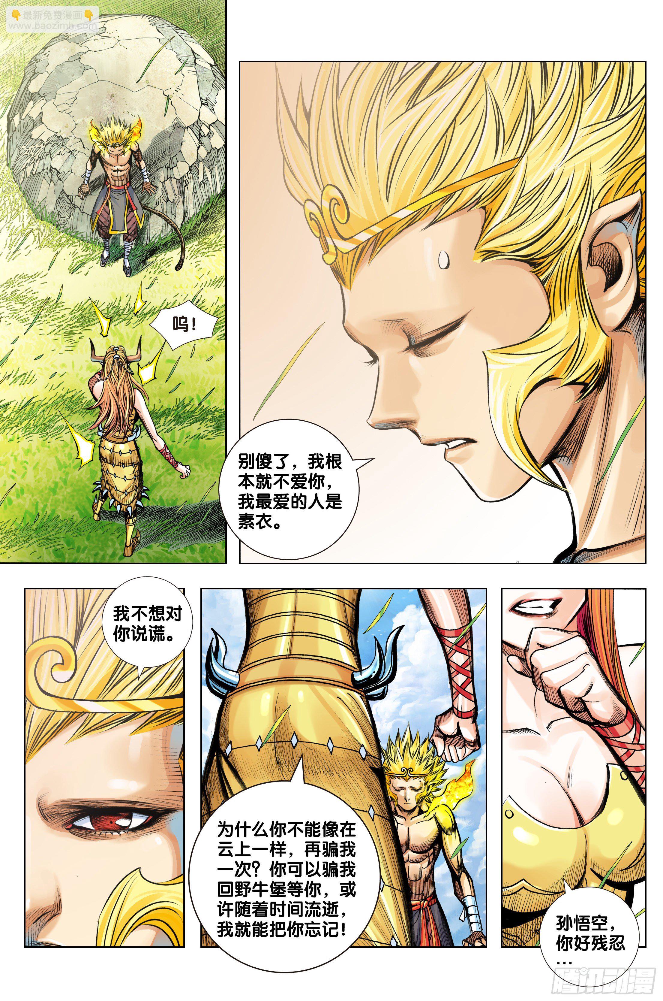 第3部第63话：不想对你说谎-第65话