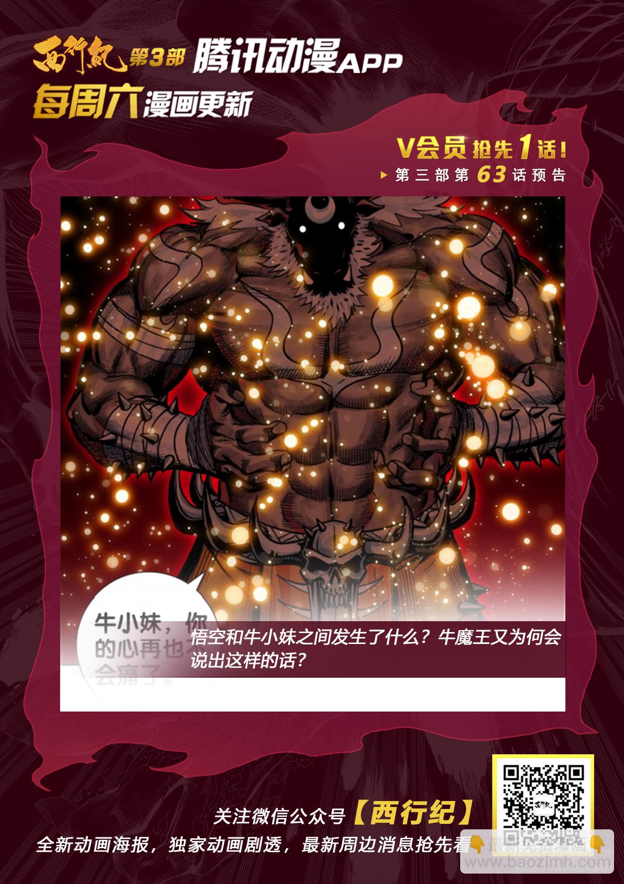 第3部第63话：不想对你说谎-第65话