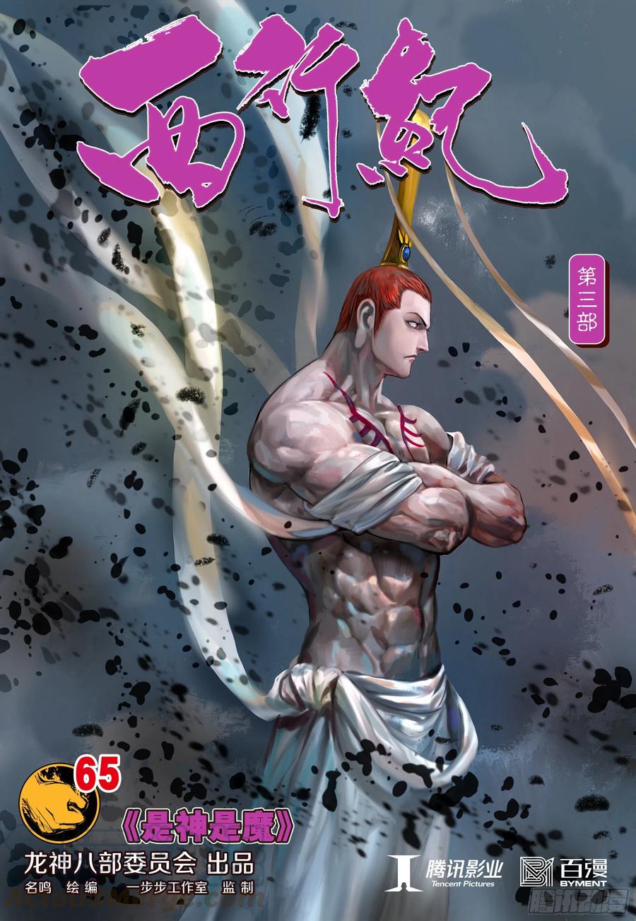 第3部第65话：是神是魔-第67话