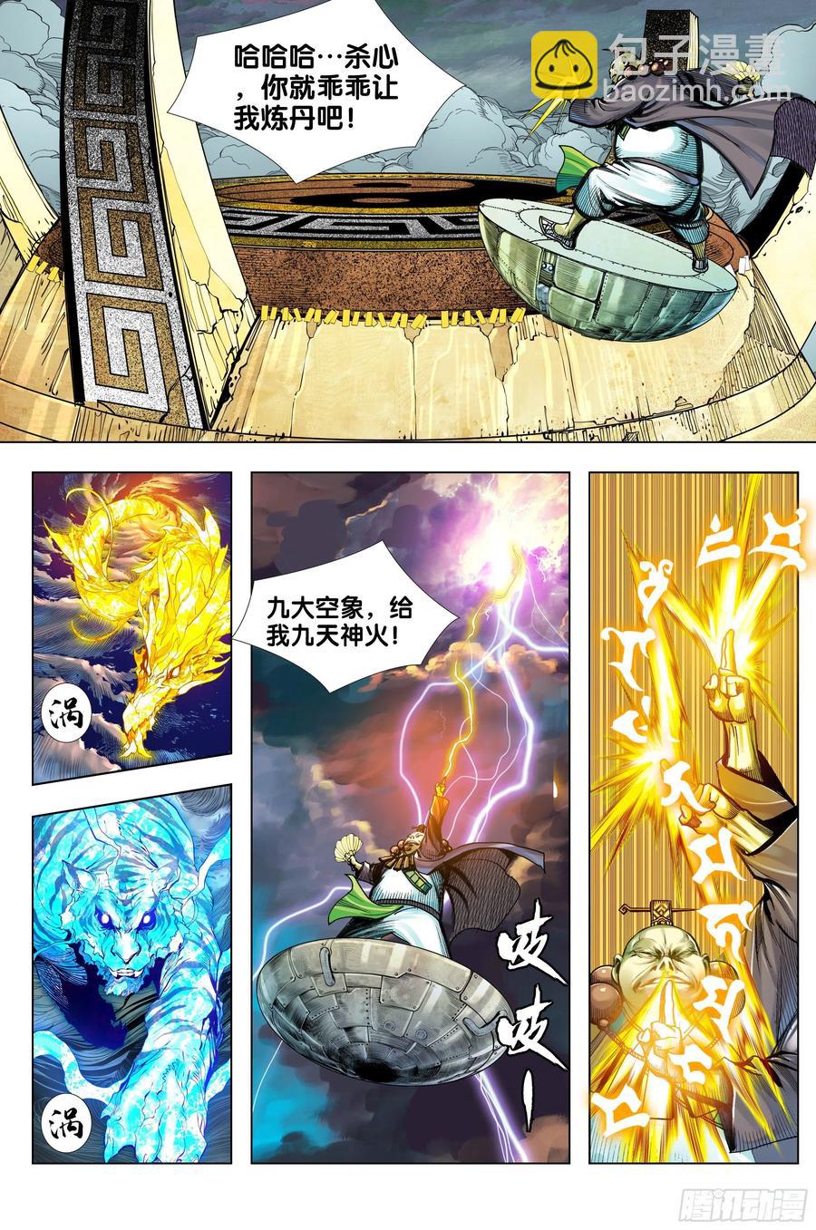 第3部第65话：是神是魔-第67话